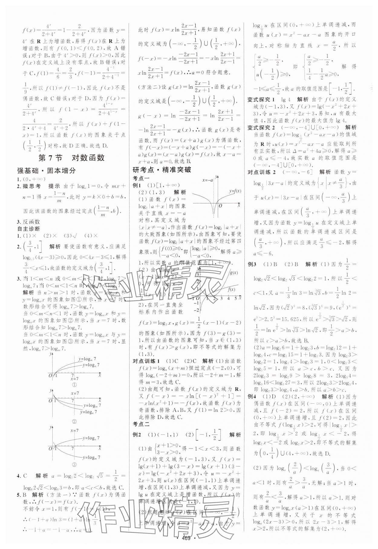 2025年高考總復習優化設計高中數學北師大版 參考答案第14頁