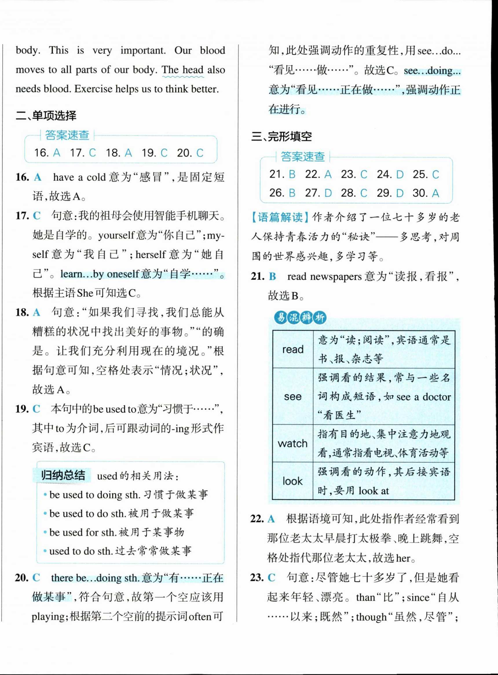 2025年初中學(xué)霸沖A卷八年級(jí)英語下冊人教版 第12頁