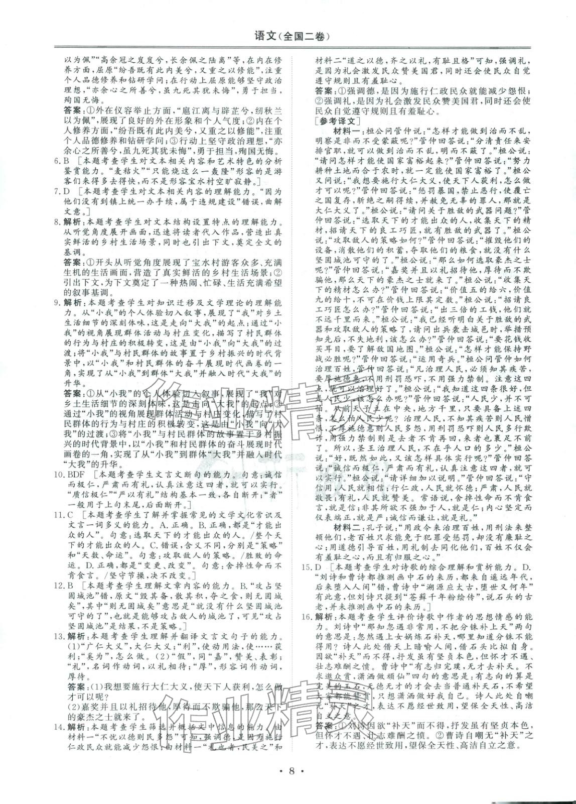 2026年創(chuàng)新教程最新試題精選吉林人民出版社高中語文人教版&nbsp;第7頁