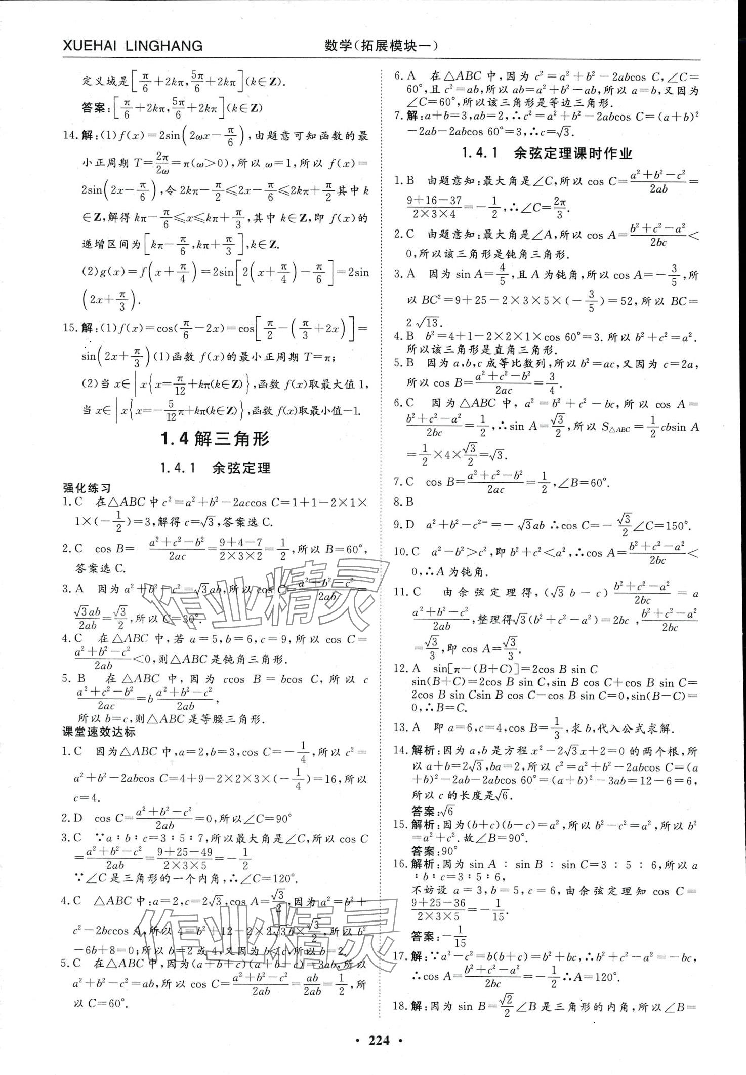 2024年學海領航同步練習冊數(shù)學人教版 第8頁