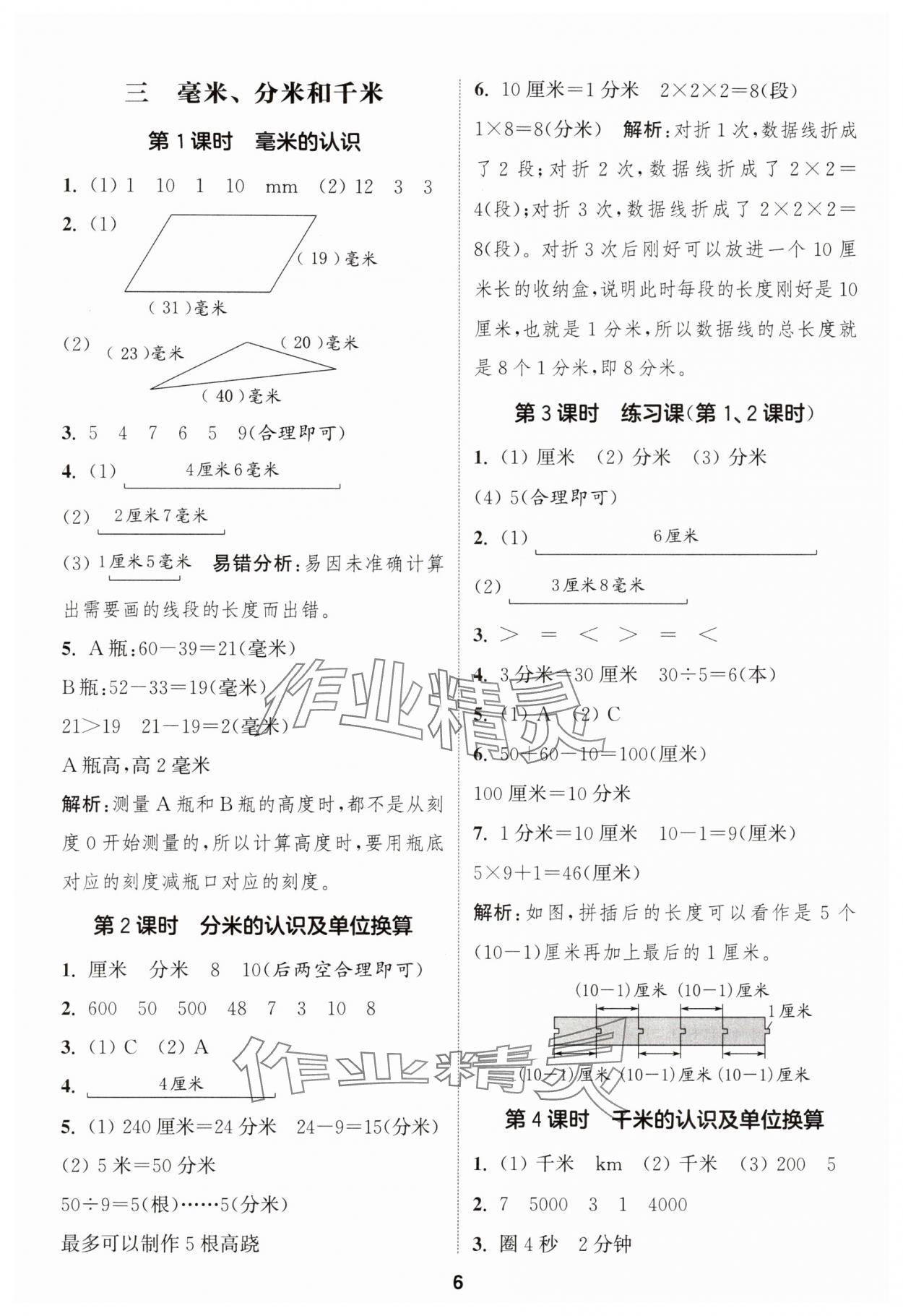 2025年通城学典课时作业本三年级数学上册人教版浙江专版 第6页