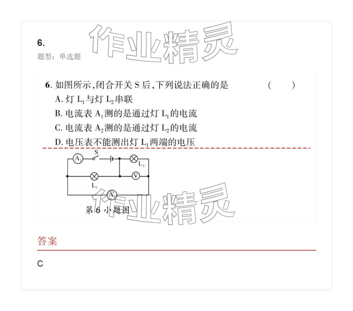 2025年学业水平评价九年级物理全一册人教版 参考答案第101页