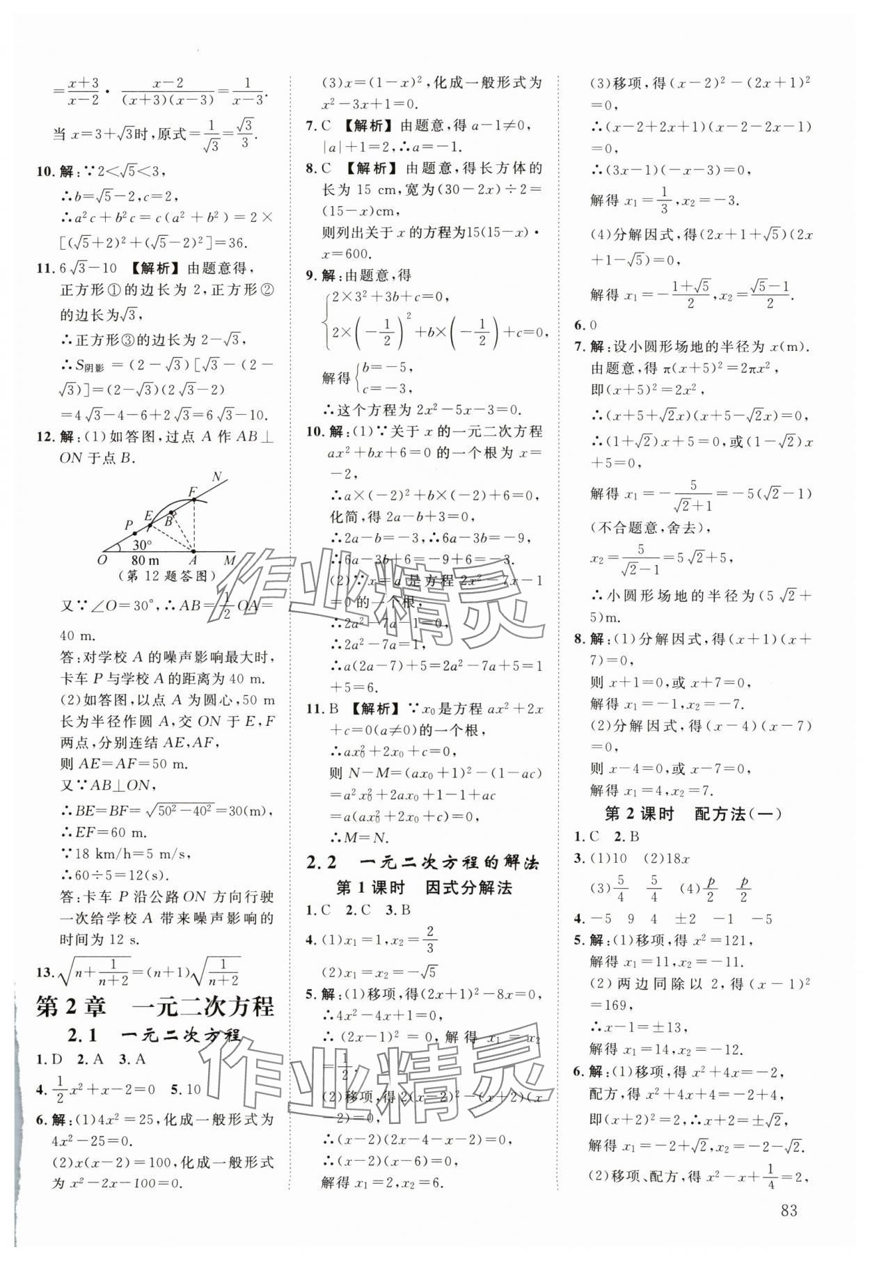 2024年全效學習階段發(fā)展評價八年級數學下冊浙教版 第5頁