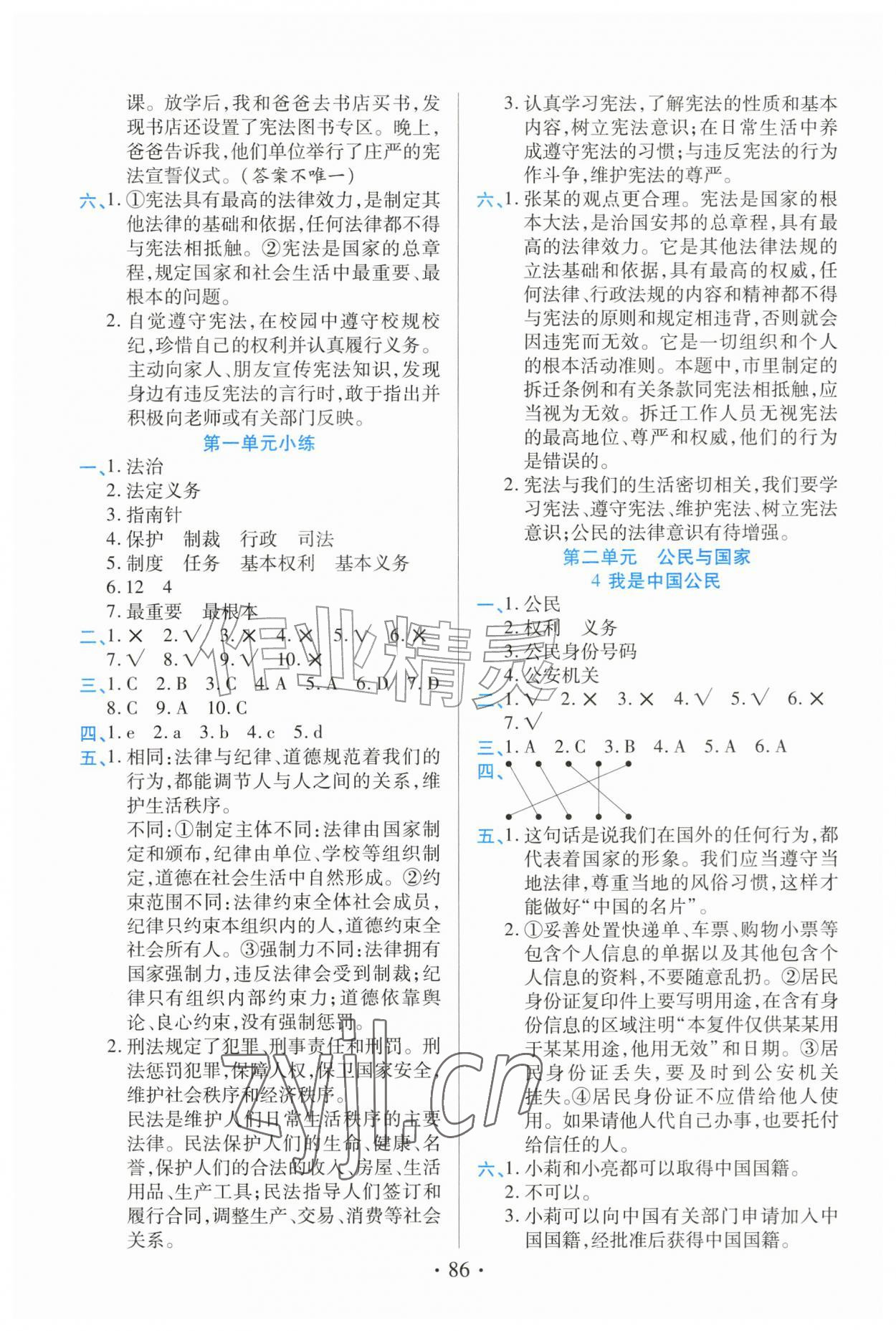 2026年道德与法治作业六年级上册人教版&nbsp;第2页