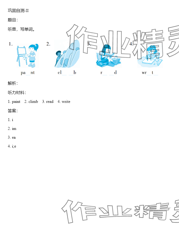 2024年同步实践评价课程基础训练四年级英语下册湘少版 参考答案第46页