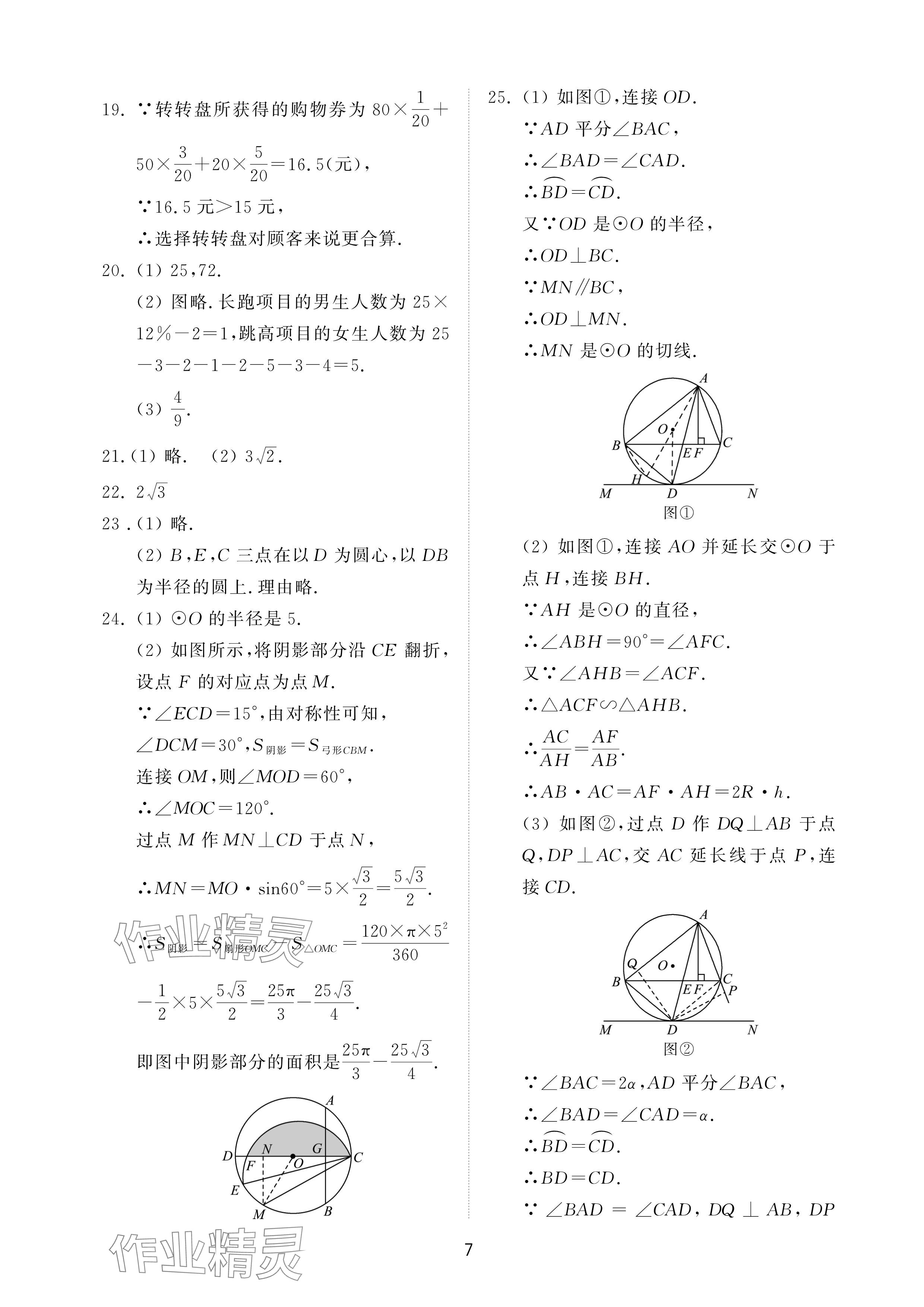 2025年同步練習冊配套檢測卷九年級數學下冊魯教版煙臺專版54制 參考答案第7頁
