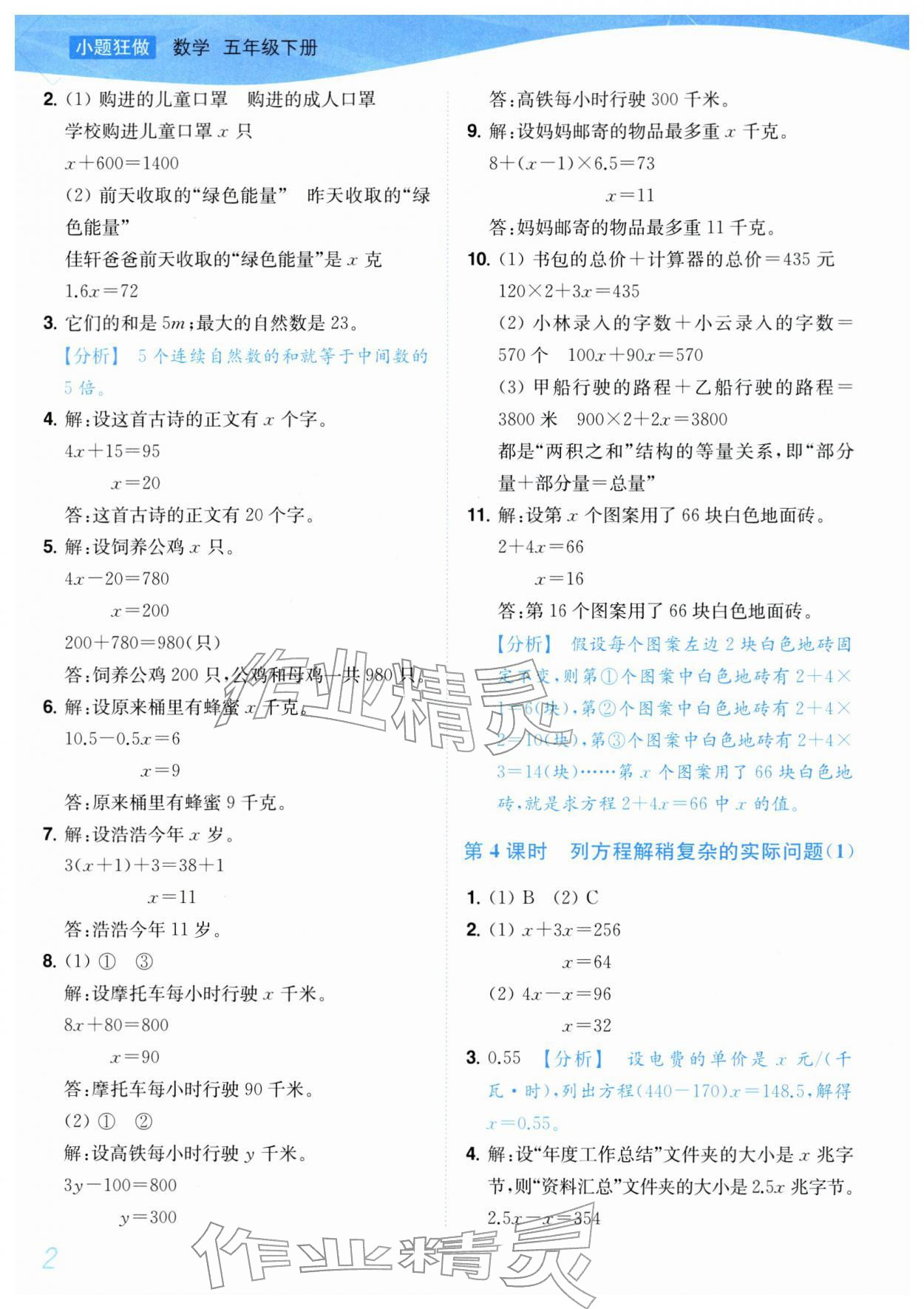 2026年小题狂做培优作业本五年级数学下册苏教版&nbsp;第2页