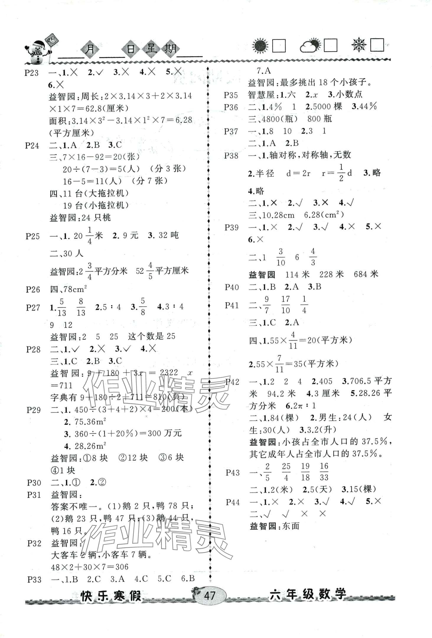 2024年优等生快乐寒假云南人民出版社六年级数学 第2页
