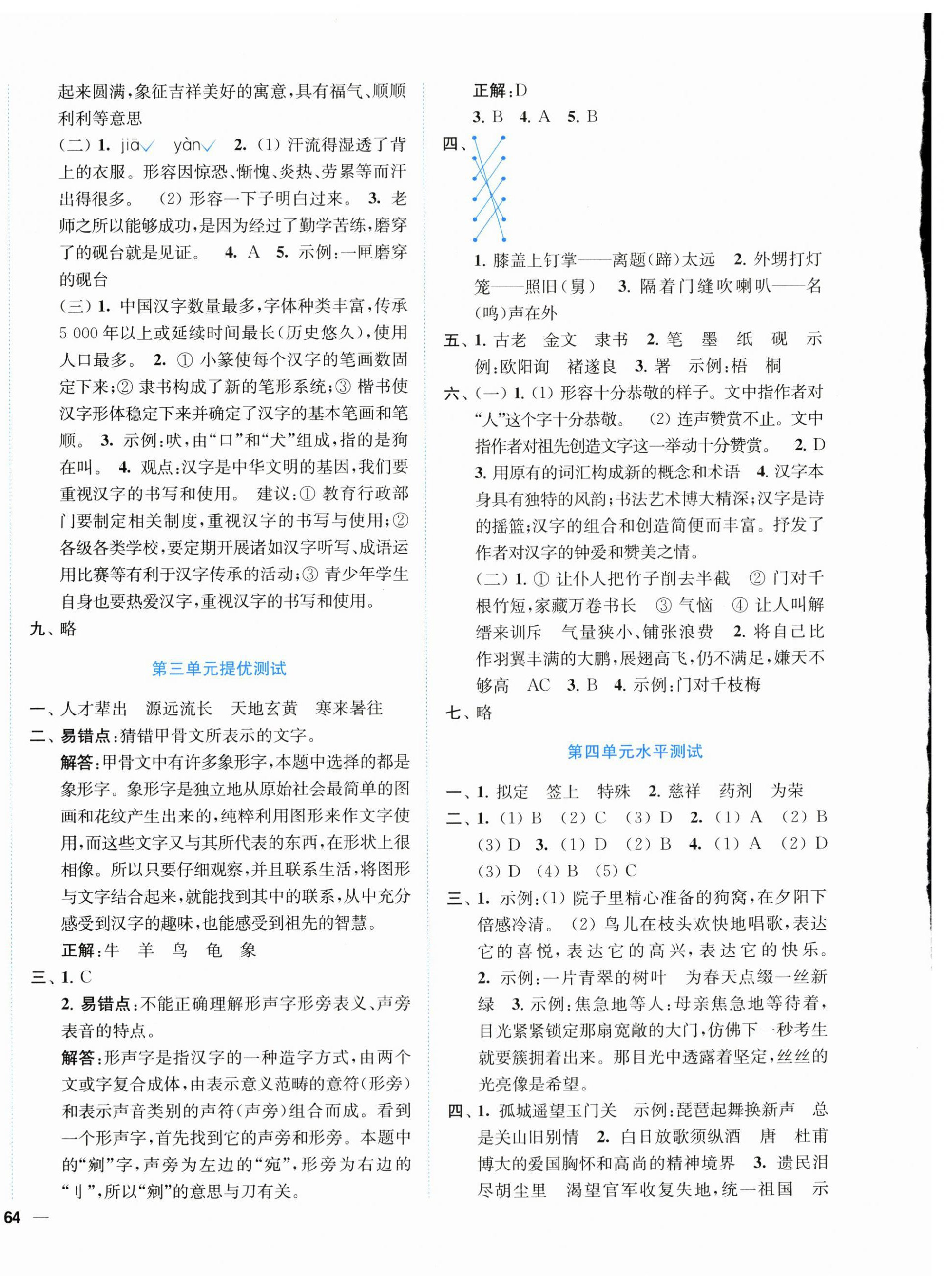 2024年小題狂做全程測評卷五年級語文下冊人教版 第4頁