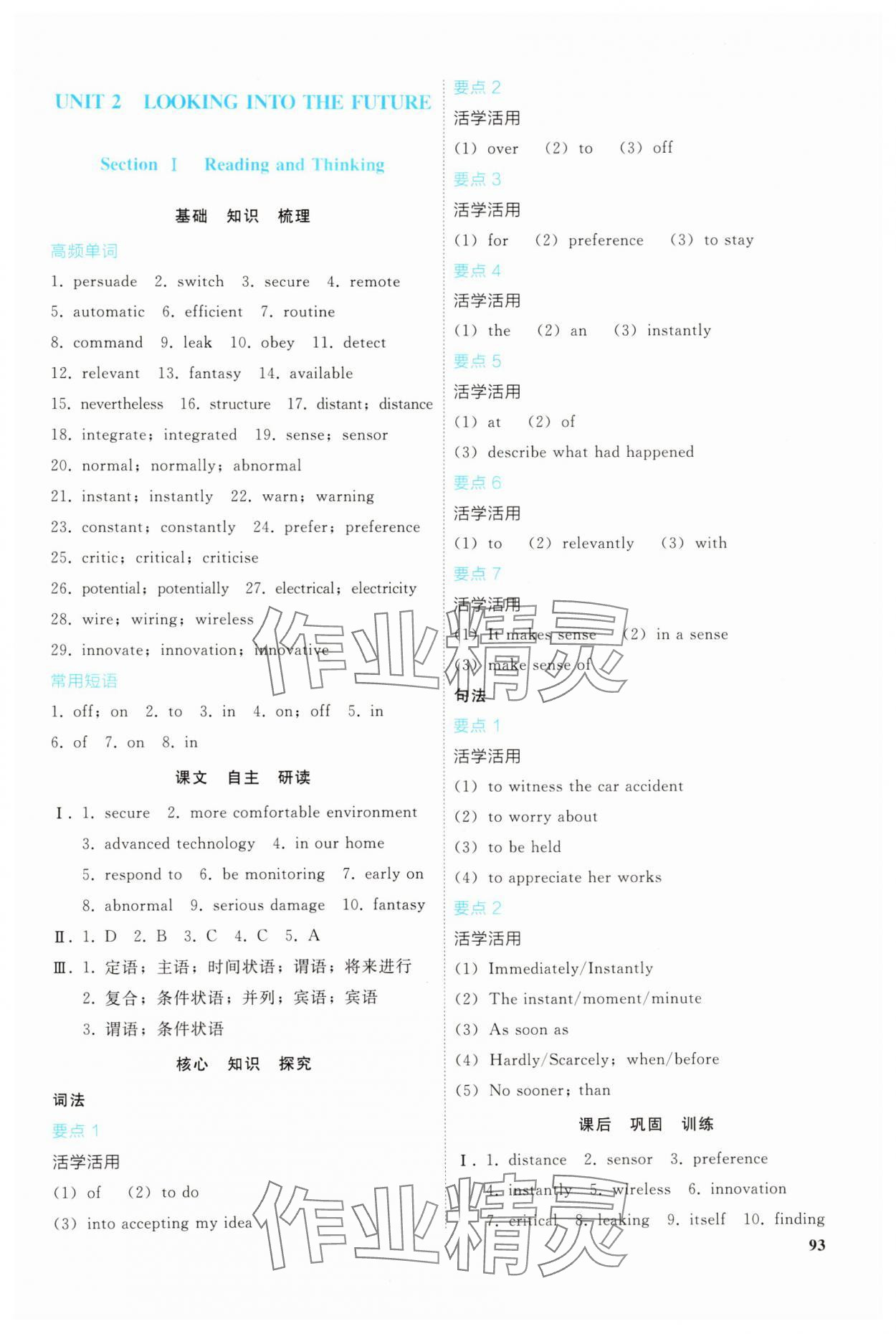 2025年優(yōu)化學(xué)案高中英語(yǔ)選擇性必修第一冊(cè)人教版 參考答案第6頁(yè)