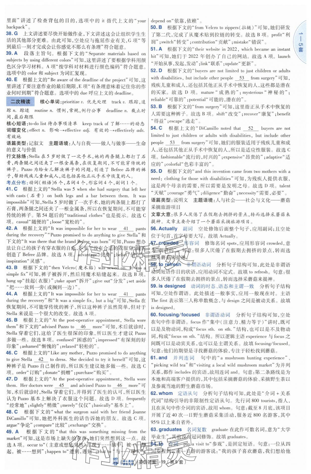 2025年高考沖刺優(yōu)秀模擬試卷匯編45套英語通用版 參考答案第19頁