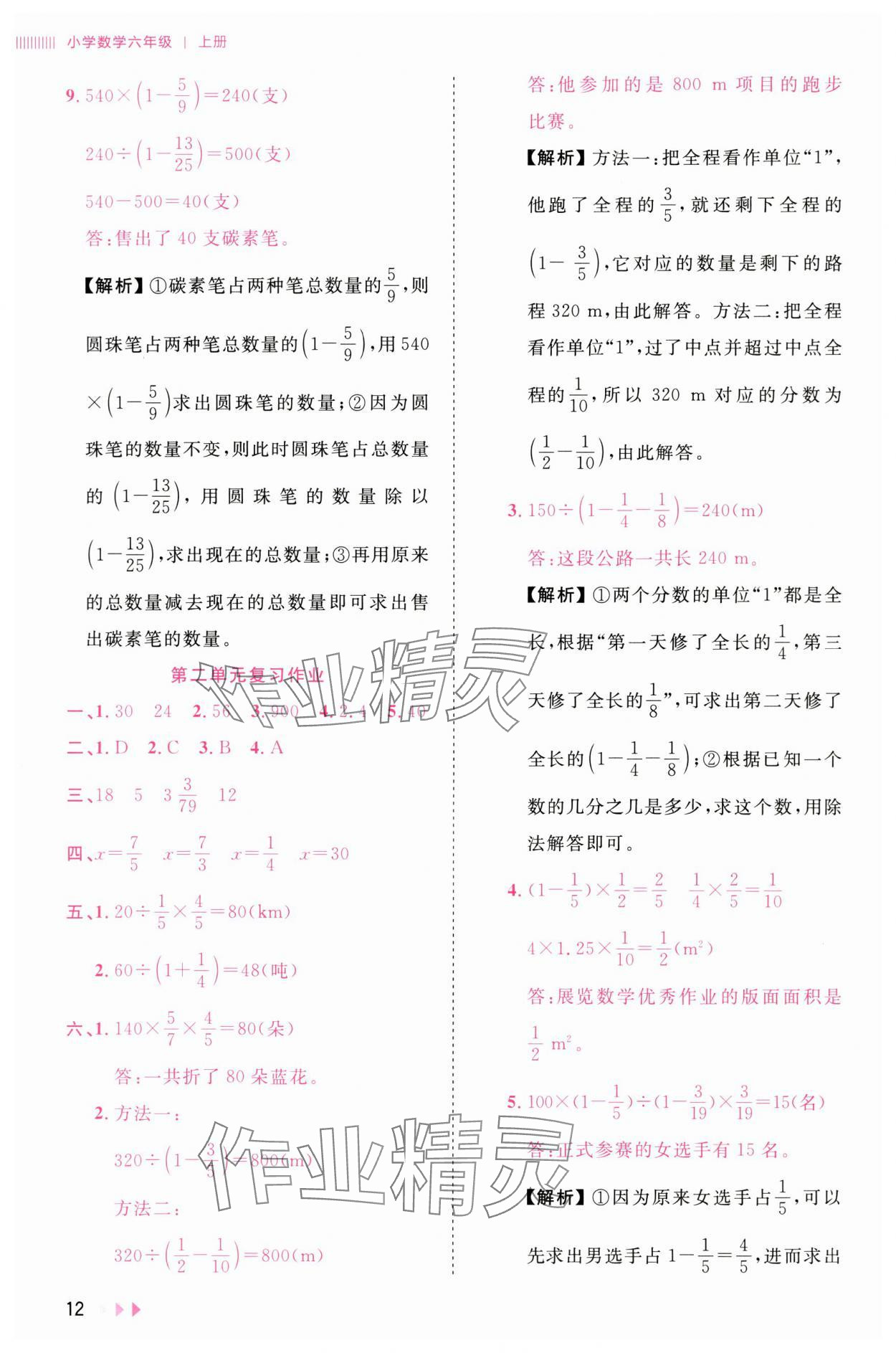 2025年訓練達人六年級數學上冊北師大版 參考答案第12頁