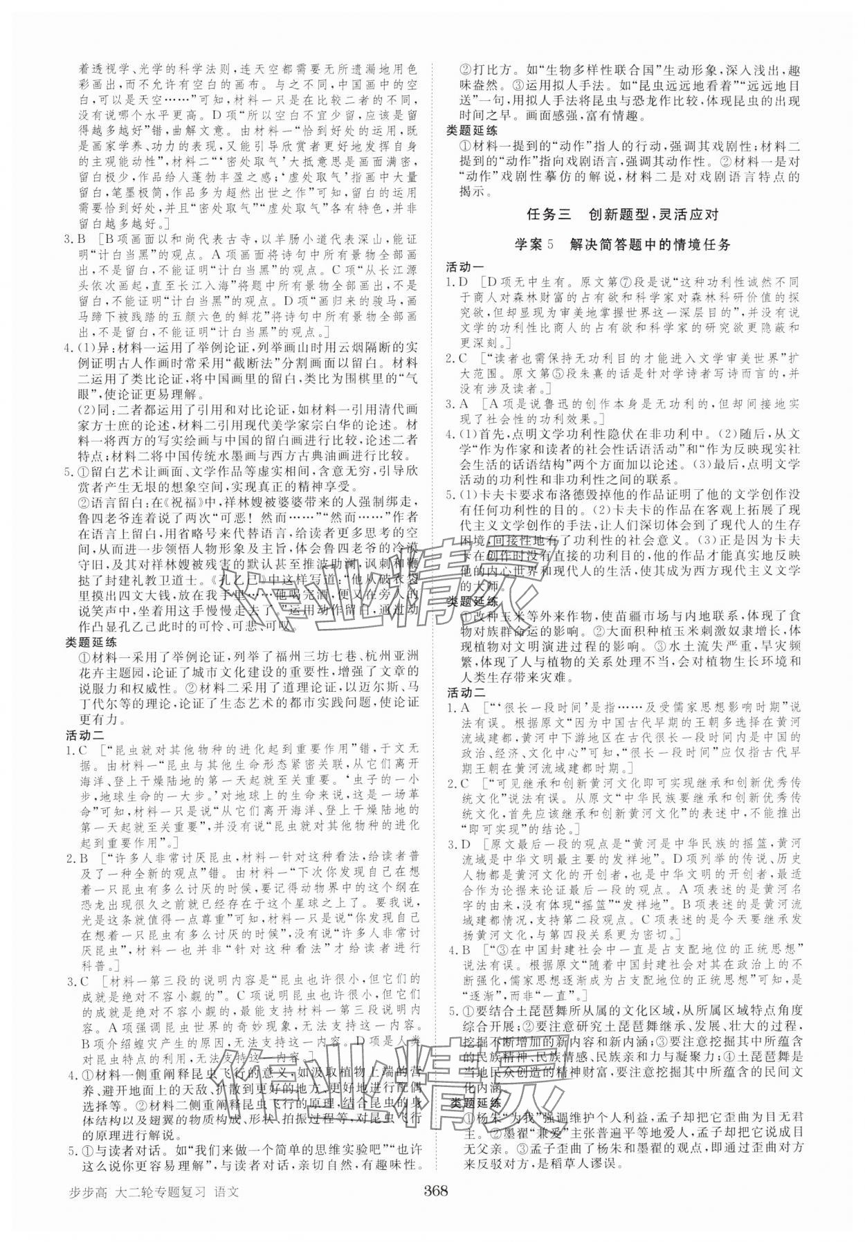 2025年步步高大二輪專題復習高中語文 參考答案第3頁