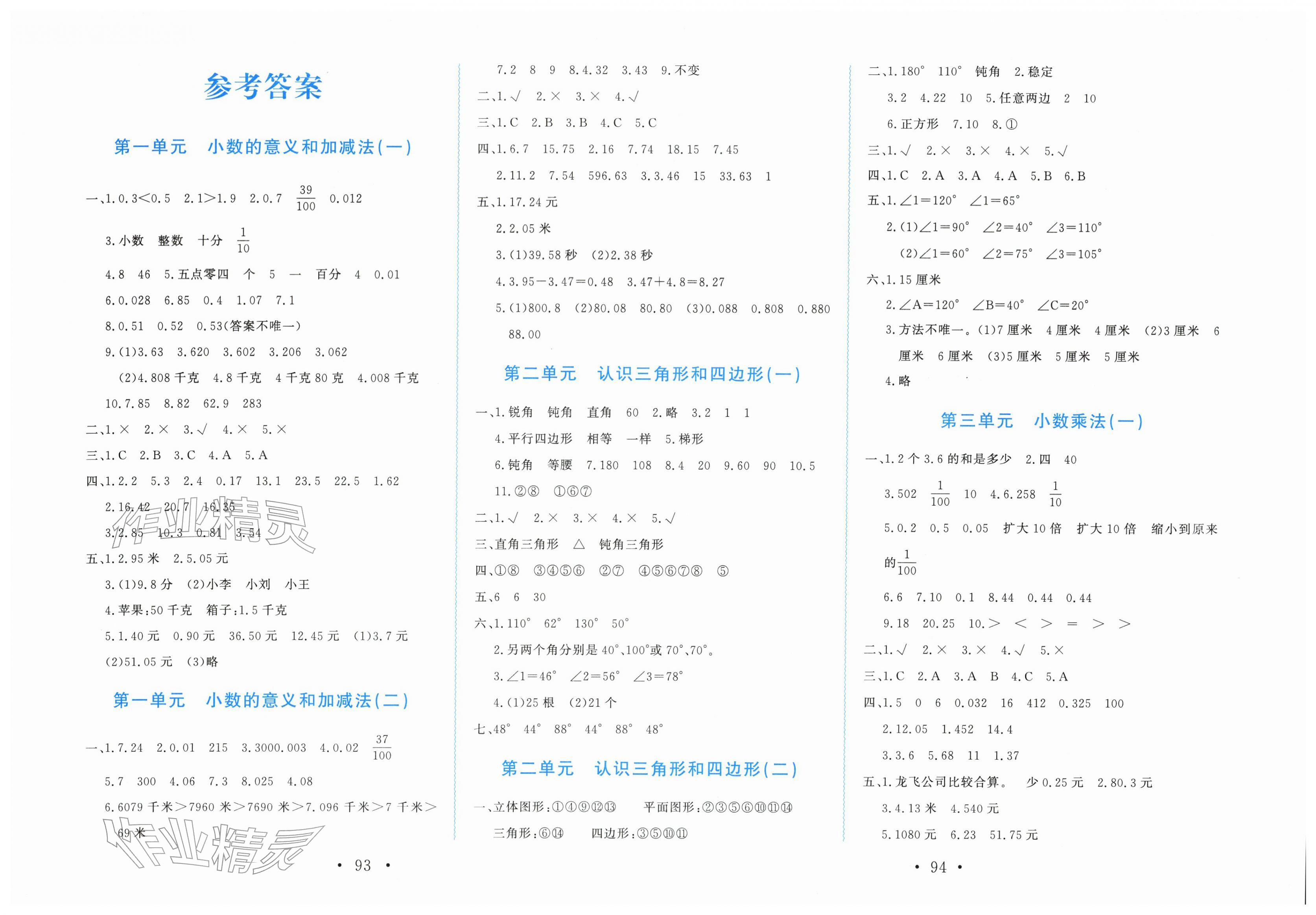 2026年花山小状元学科能力达标初中生100全优卷四年级数学下册北师大版&nbsp;第1页