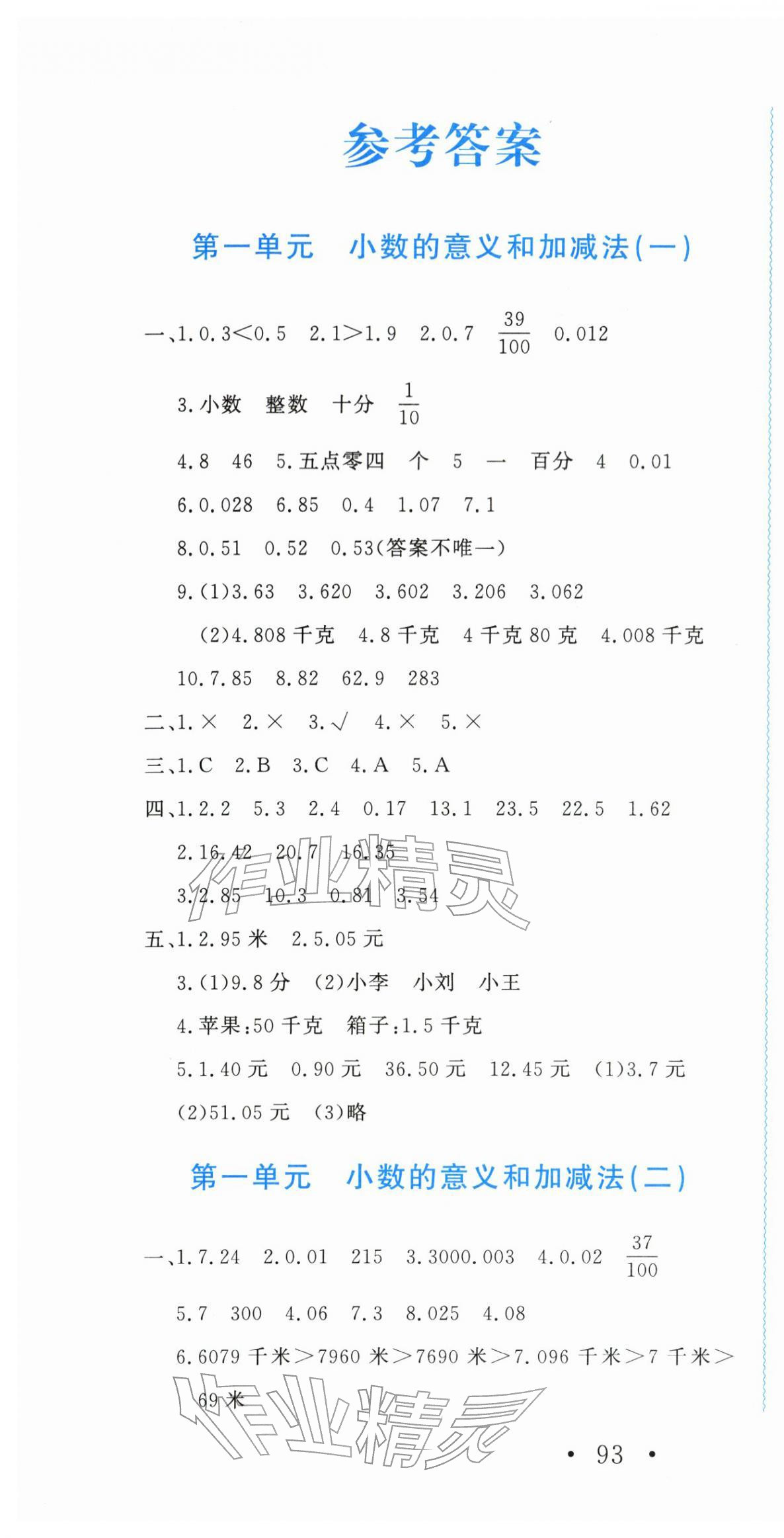 2026年花山小状元学科能力达标初中生100全优卷四年级数学下册北师大版&nbsp;第1页