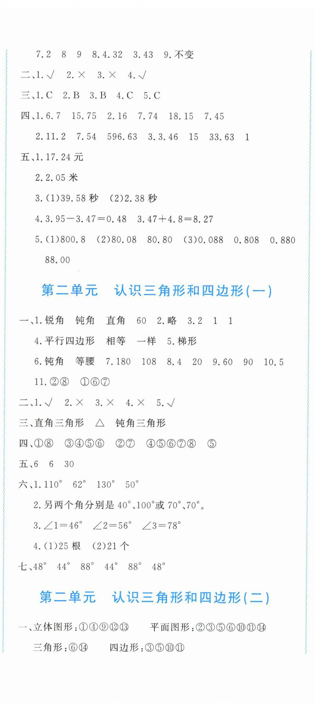2026年花山小状元学科能力达标初中生100全优卷四年级数学下册北师大版&nbsp;第2页