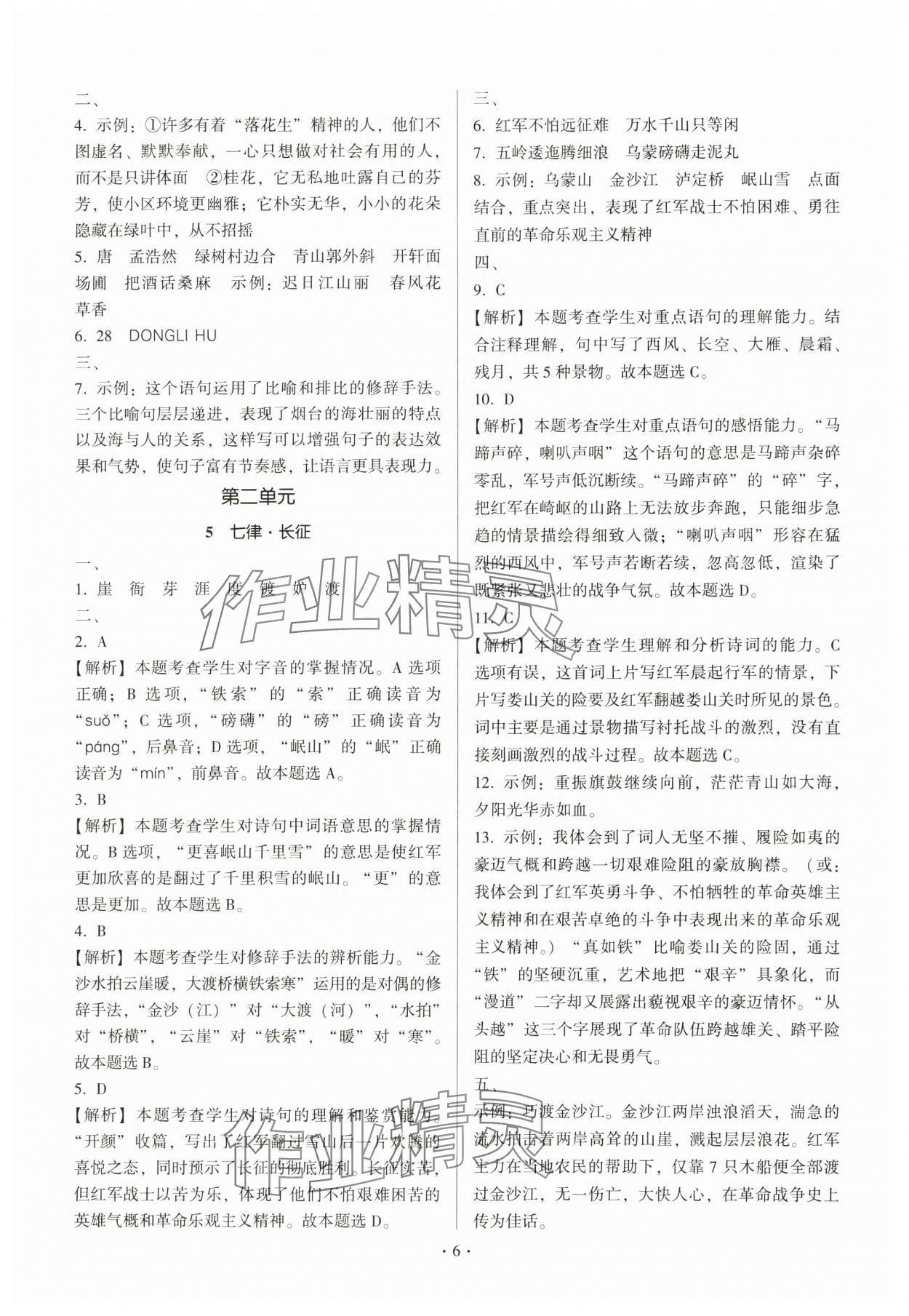 2025年趣味语文六年级上册人教版 第6页