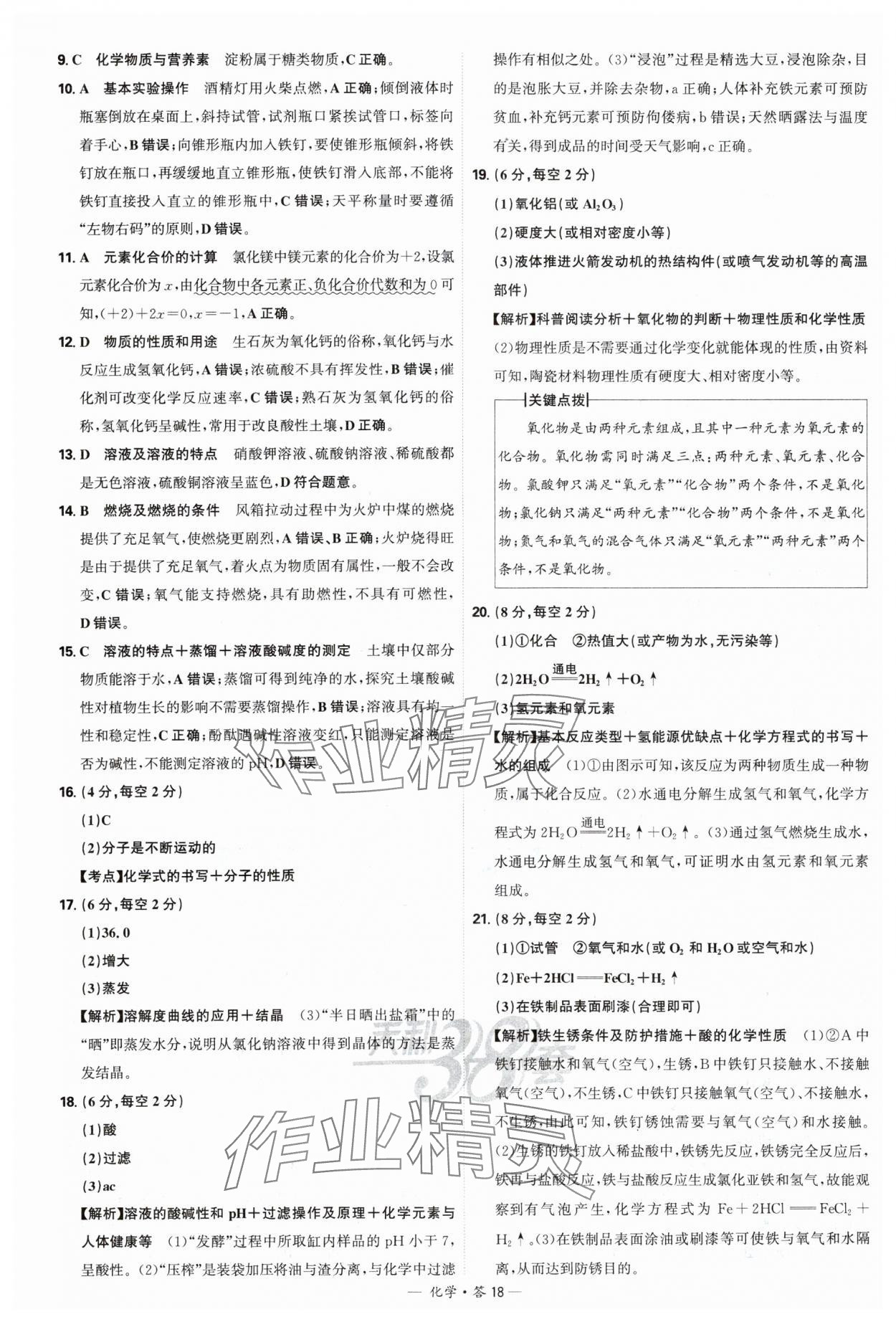 2025年天利38套新課標(biāo)全國(guó)中考試題精選化學(xué) 參考答案第18頁(yè)