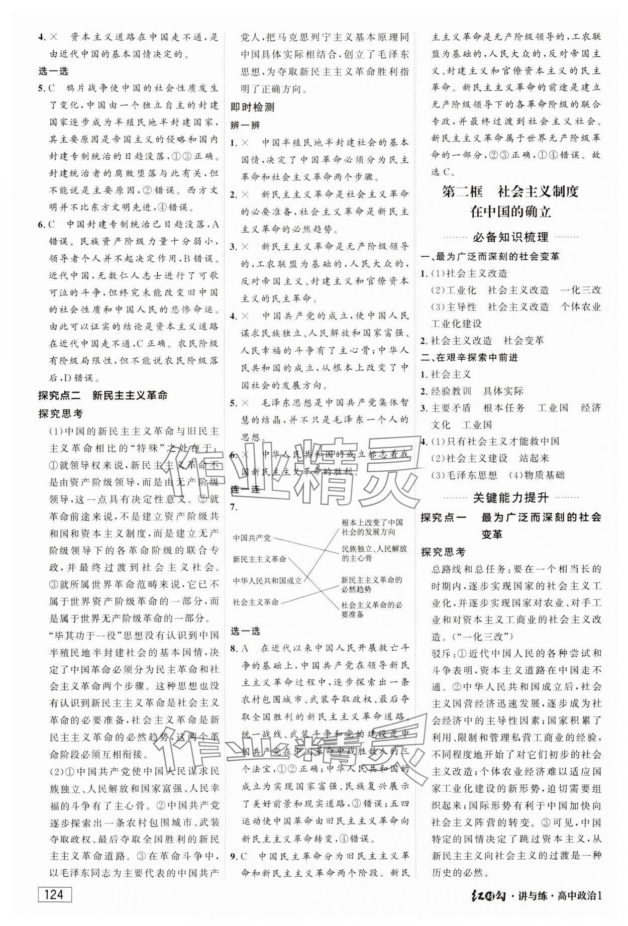 2023年红对勾讲与练高中道德与法治必修1人教版 第4页