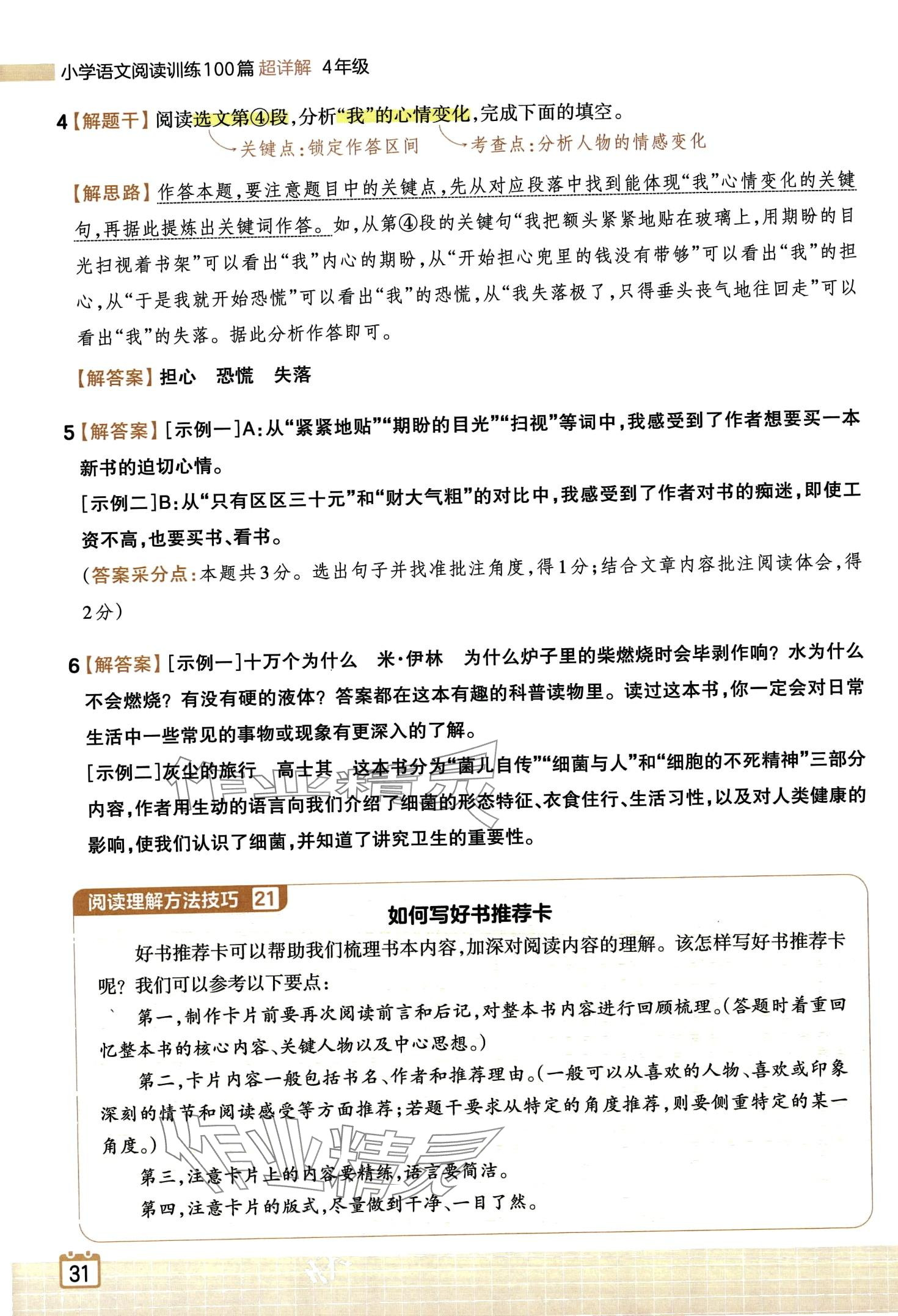 2024年王朝霞小學(xué)語(yǔ)文閱讀訓(xùn)練100篇四年級(jí) 第34頁(yè)