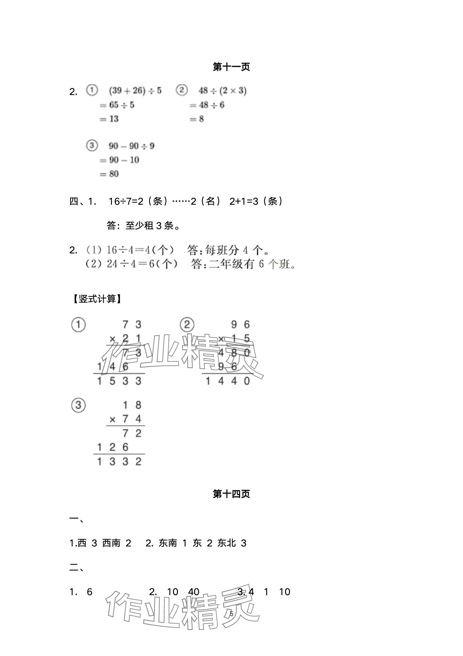 2024年寒假生活重庆出版社三年级数学西师大版 第5页