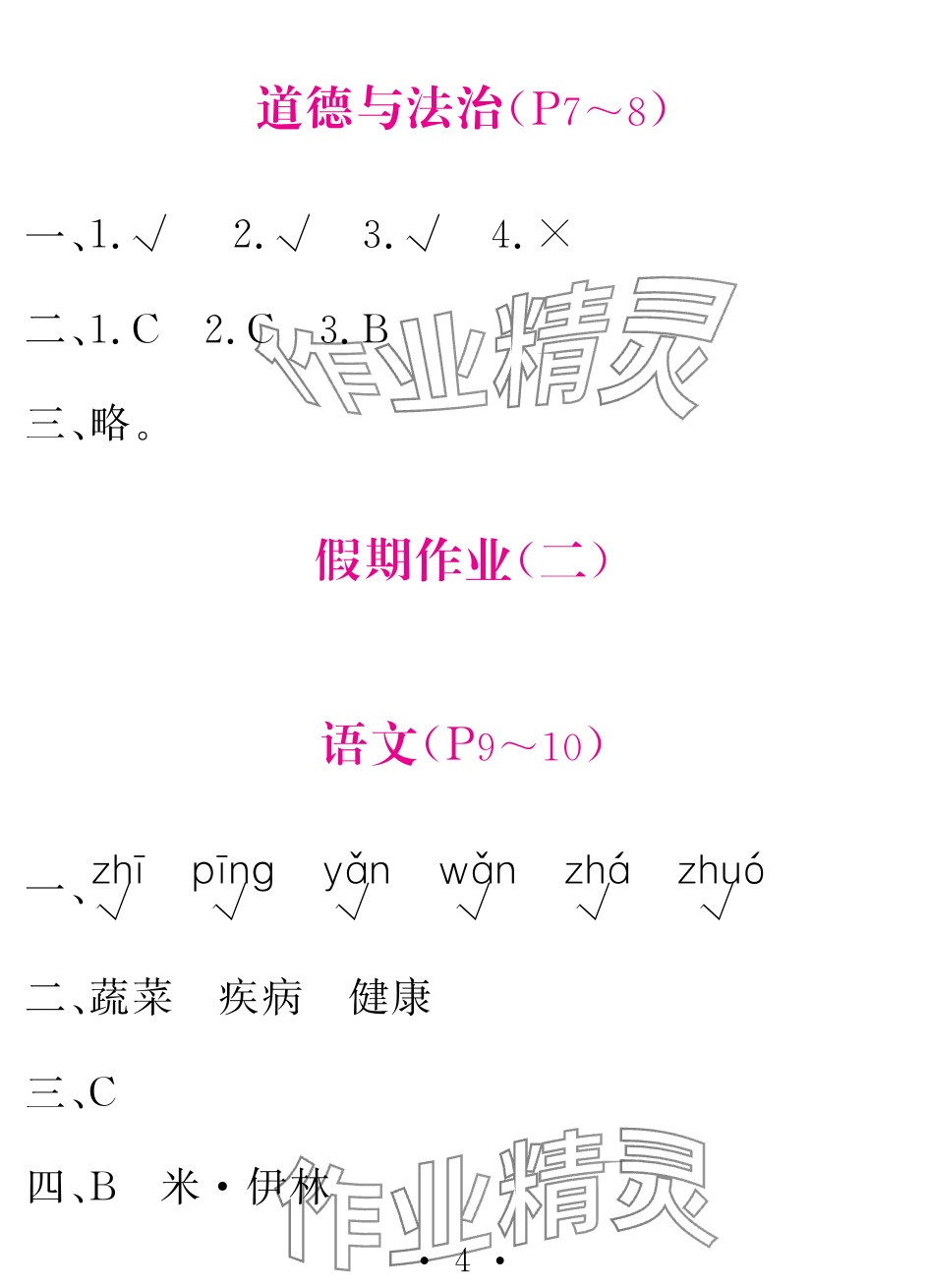 2025年天舟文化精彩暑假團結(jié)出版社四年級綜合 參考答案第4頁