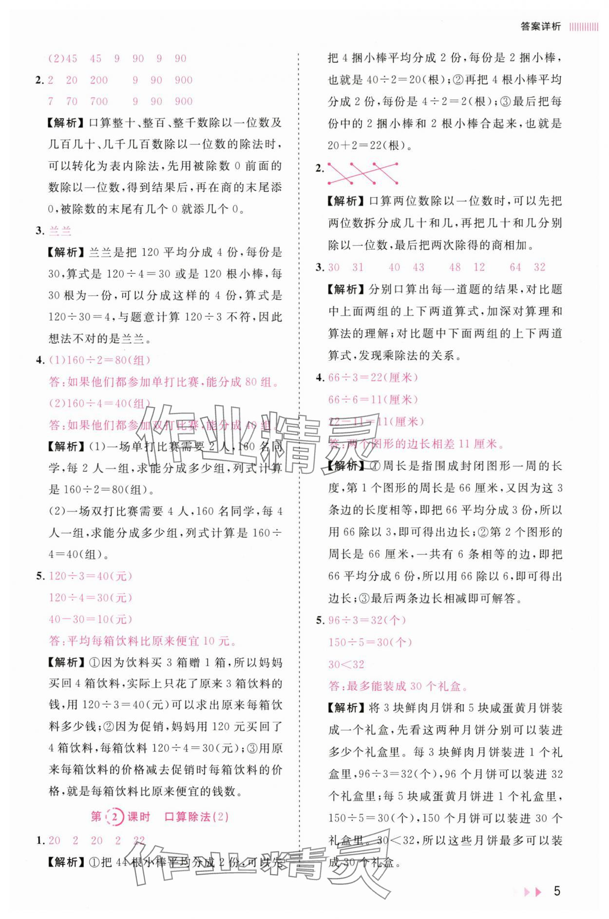 2025年訓練達人三年級數學下冊人教版浙江專版 第5頁