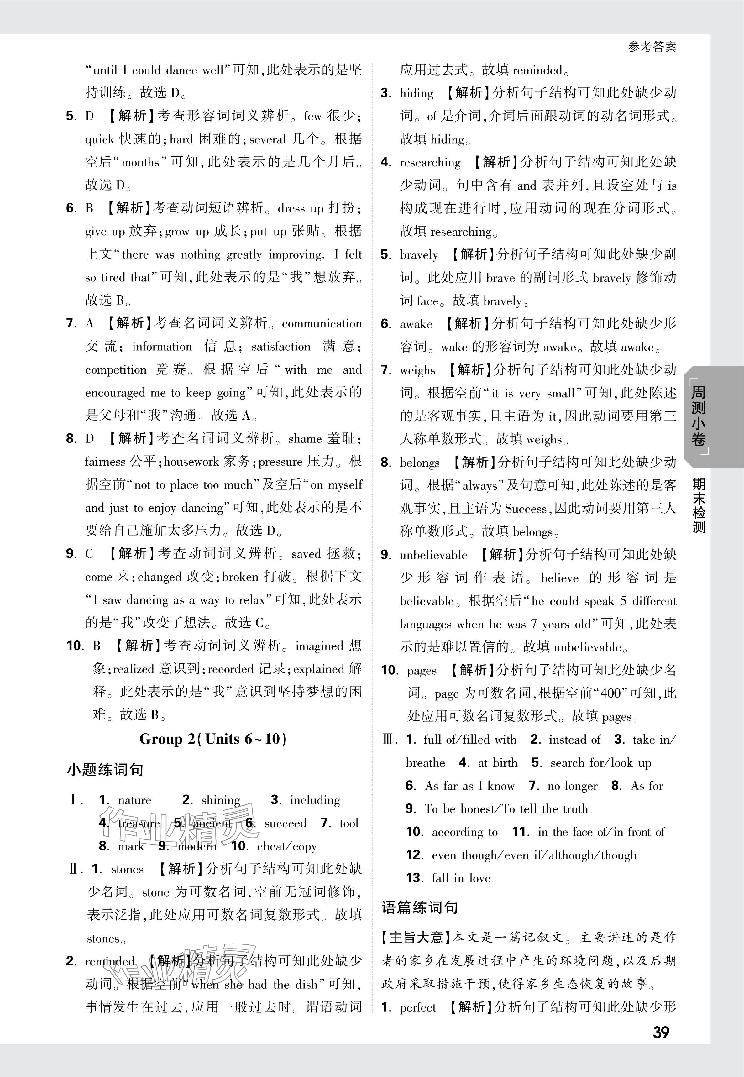 2024年萬唯中考大小卷八年級英語下冊人教版 參考答案第23頁