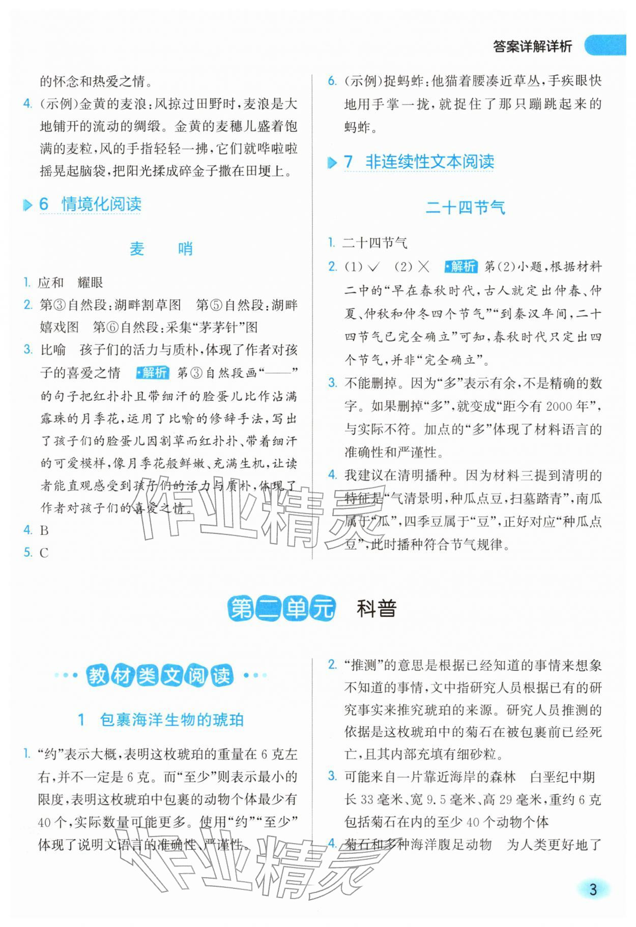 2026年亮点给力同步阅读四年级语文下册人教版&nbsp;第3页