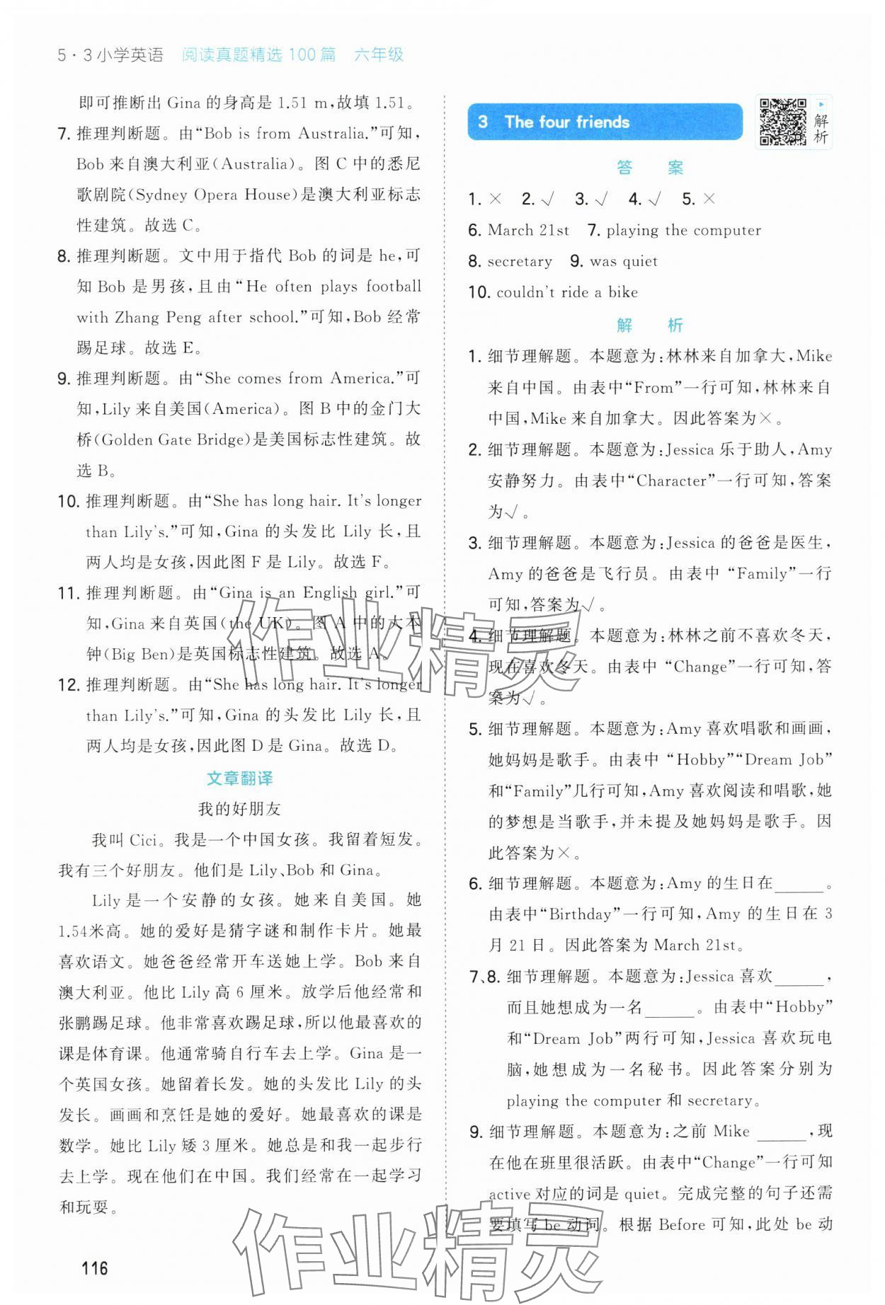 2023年阅读真题精选100篇六年级英语全一册 第2页