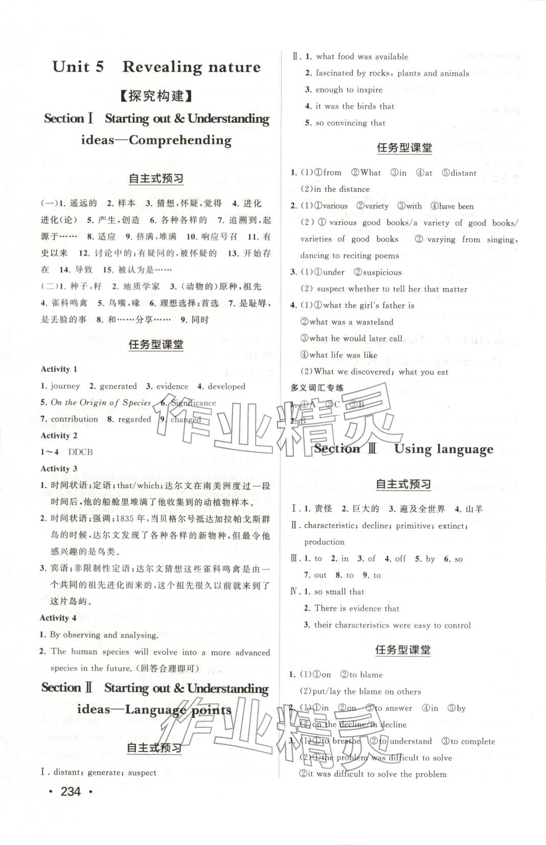 2025年同步练习册山东人民出版社高中英语选择性必修第一册外研版B专版&nbsp;参考答案第12页