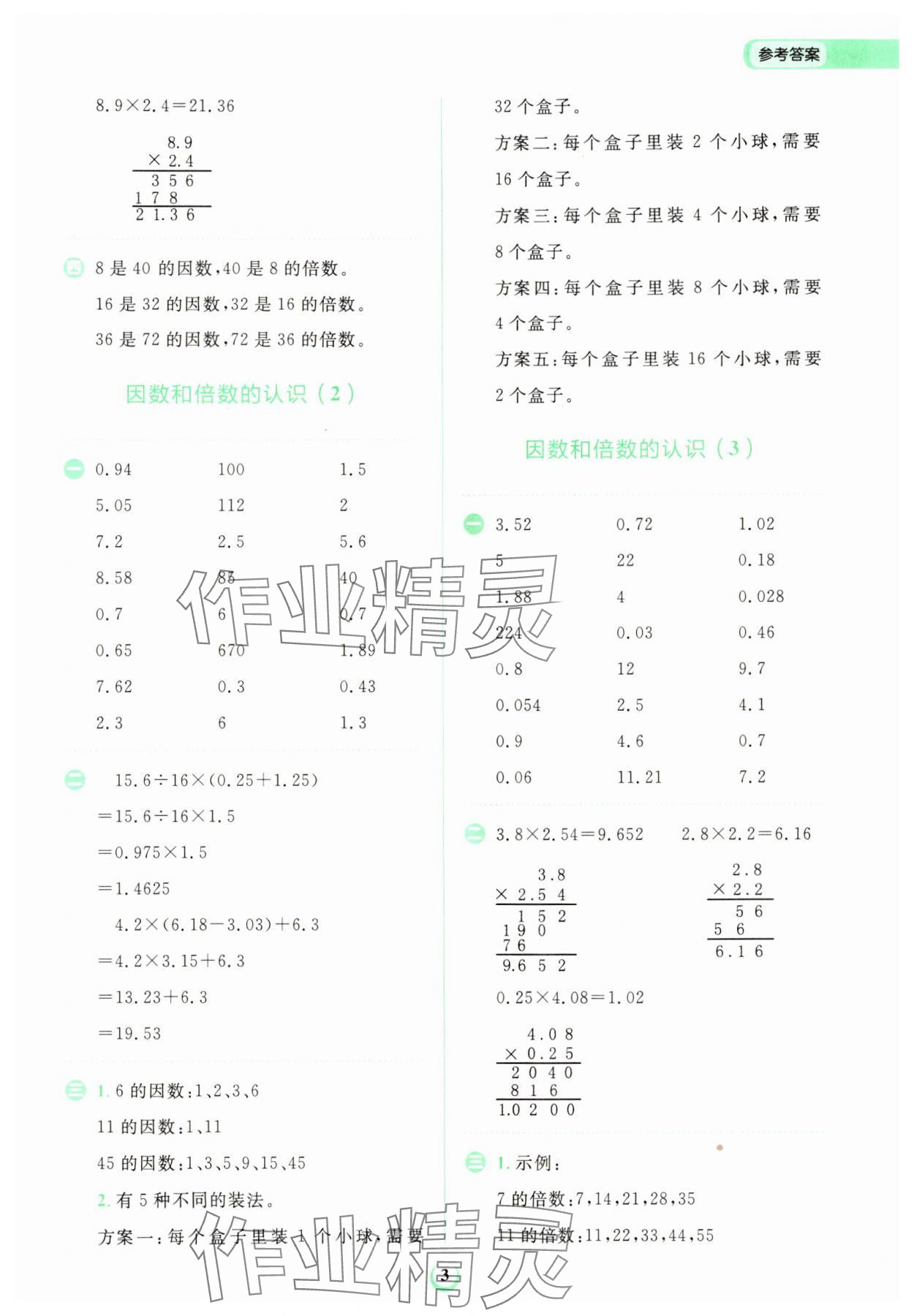 2024年金牛耳計算天天練五年級數(shù)學(xué)下冊人教版 第3頁