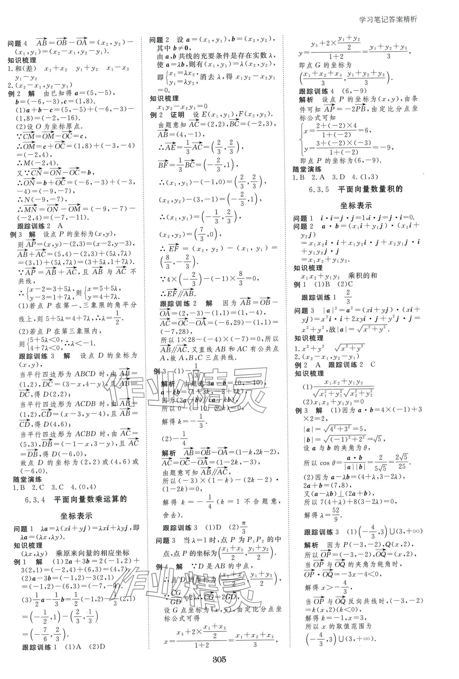 2024年步步高學習筆記高中數(shù)學必修第二冊人教版A版 第4頁