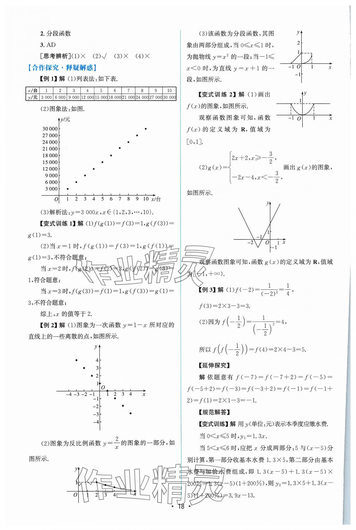 2023年高中同步測(cè)控優(yōu)化設(shè)計(jì)高中數(shù)學(xué)必修第一冊(cè)福建專版 參考答案第17頁(yè)