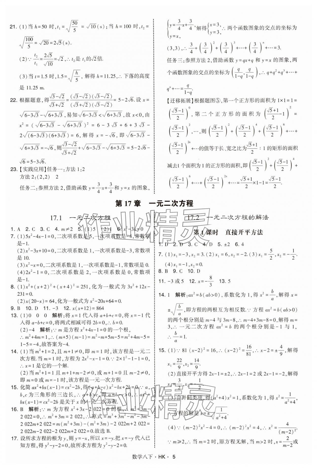 2025年經綸學典學霸題中題八年級數學下冊滬科版 第5頁