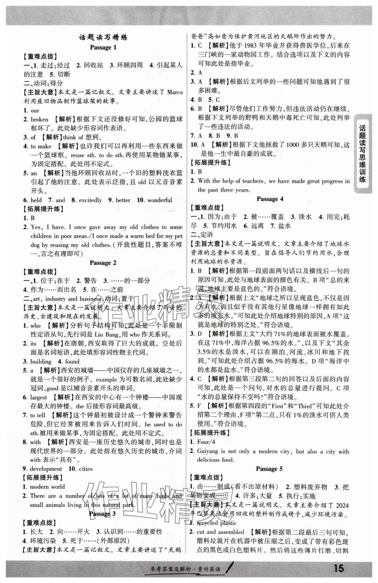 2025年一战成名新中考英语中考贵州专版 参考答案第14页