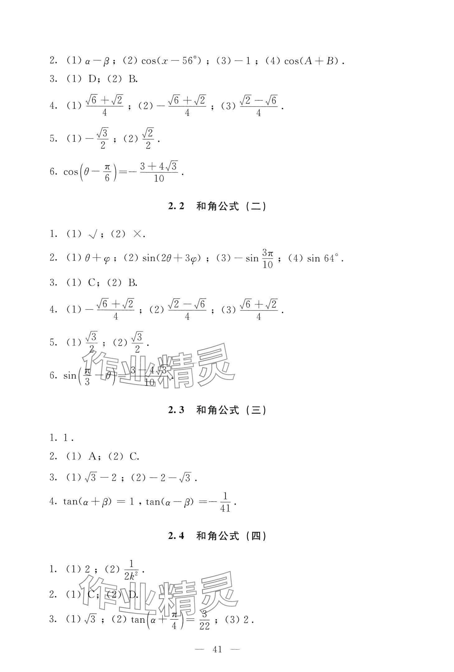 2024年學(xué)生學(xué)習(xí)指導(dǎo)用書中職數(shù)學(xué) 第40頁