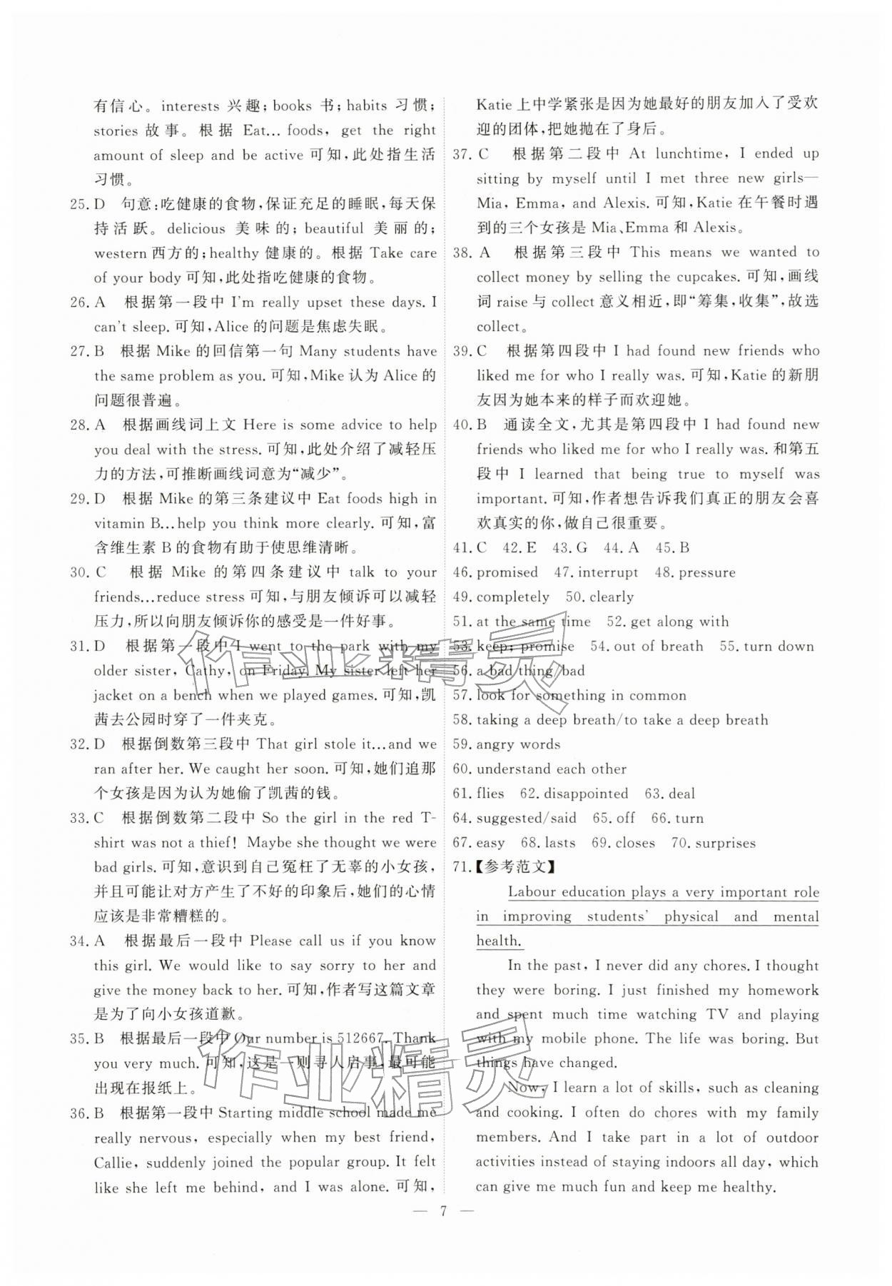 2026年一飞冲天小复习八年级英语下册外研版&nbsp;第7页