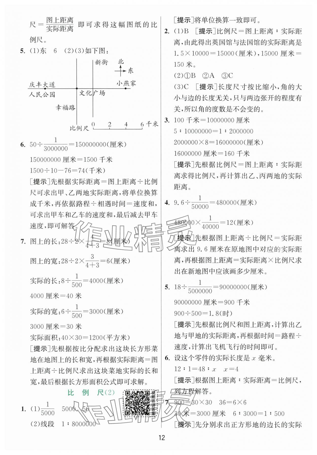 2024年实验班提优训练六年级数学下册北师大版 参考答案第12页