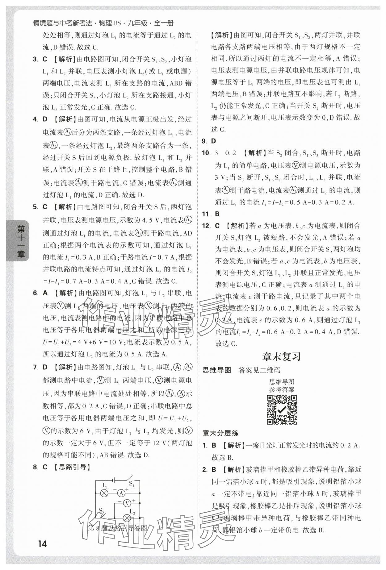 2025年情境題與中考新考法九年級物理全一冊北師大版 第14頁