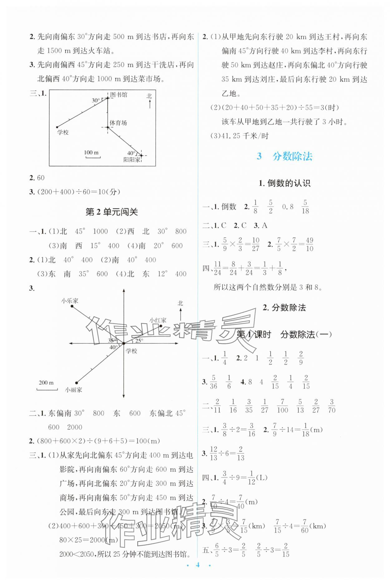 2025年同步解析与测评学考练六年级数学上册人教版&nbsp;第4页