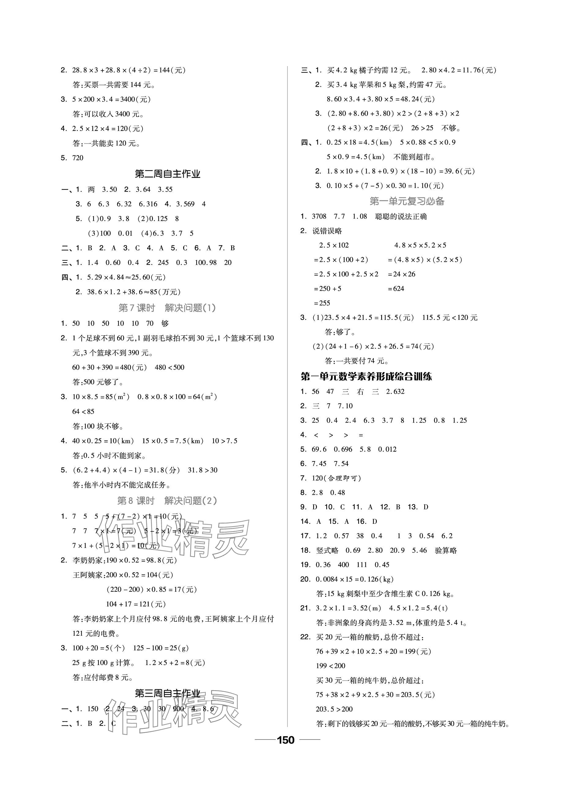 2023年新思維伴你學(xué)單元達(dá)標(biāo)測(cè)試卷五年級(jí)數(shù)學(xué)上冊(cè)人教版 參考答案第2頁