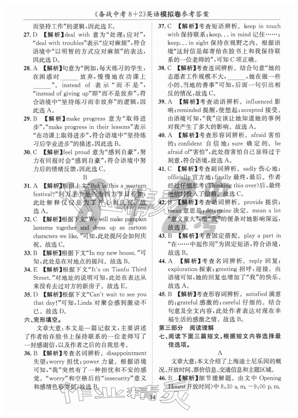 2026年中考密卷8加2英語&nbsp;第14頁