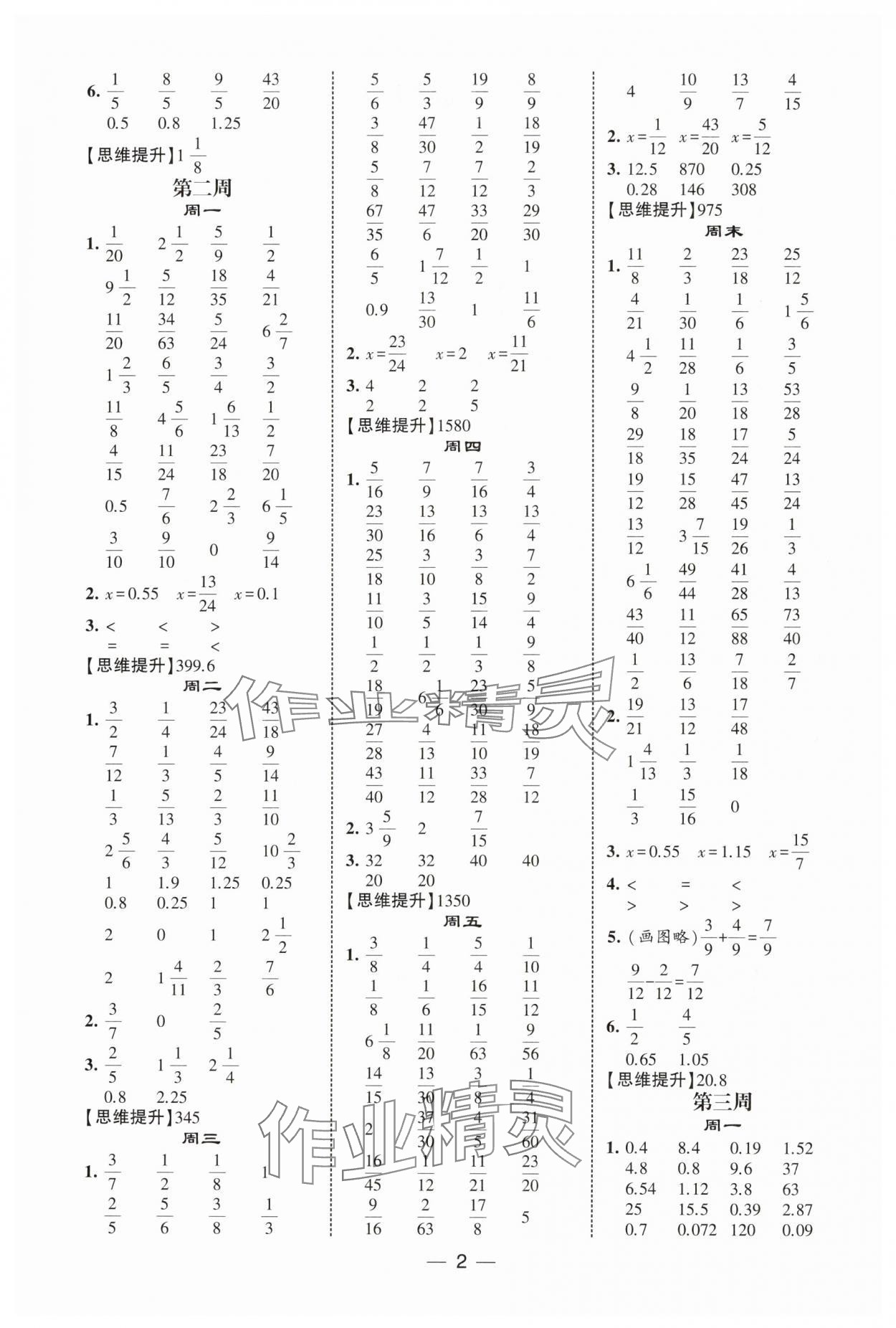 2025年經(jīng)綸學(xué)典計(jì)算達(dá)人五年級(jí)數(shù)學(xué)下冊(cè)北師大版 第2頁(yè)