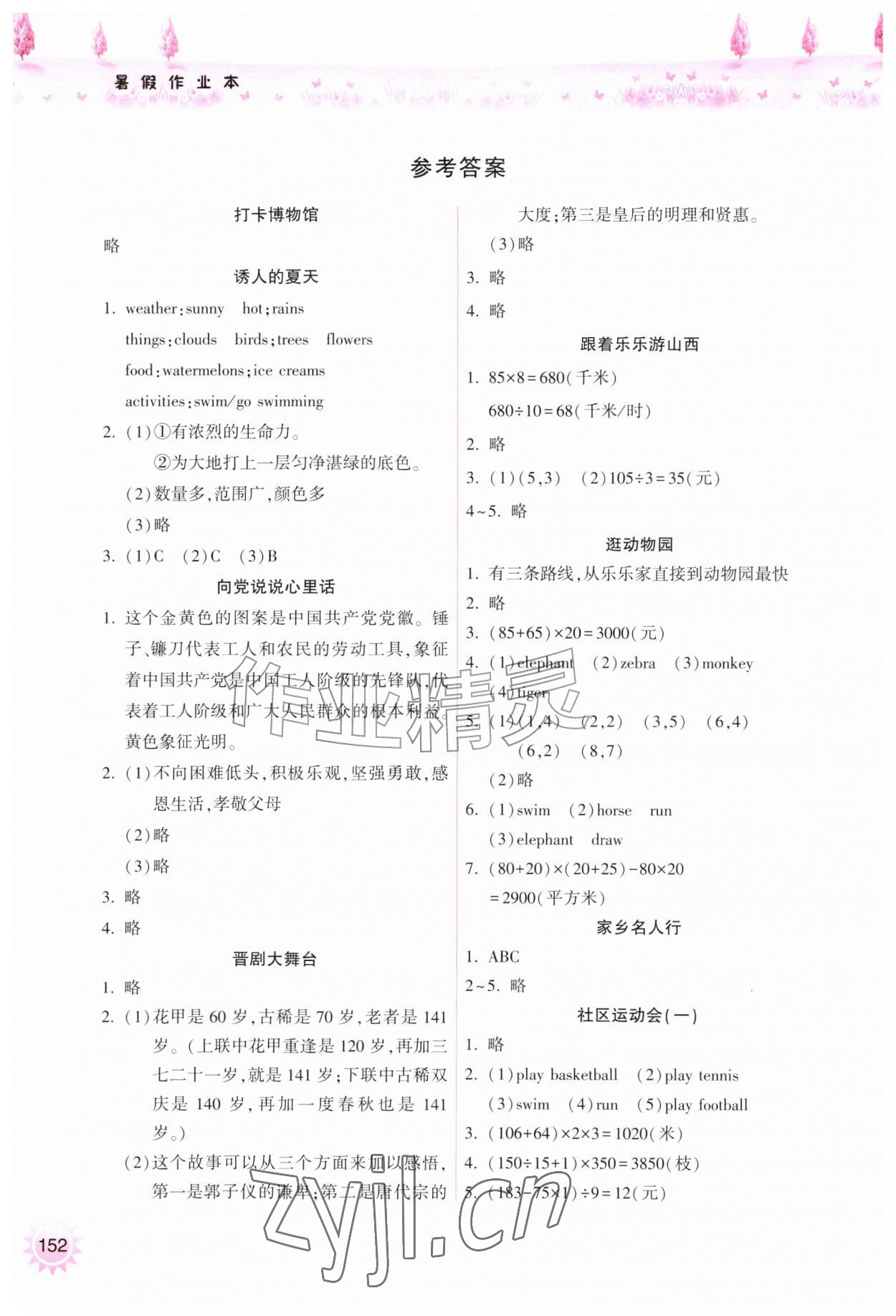2026年暑假作业本希望出版社四年级&nbsp;参考答案第1页
