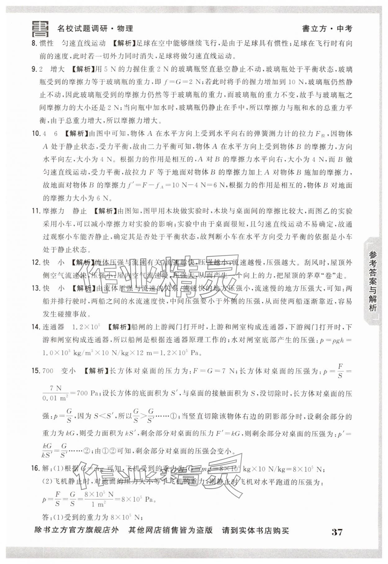 2025年名校試題調研中考總復習物理 第37頁