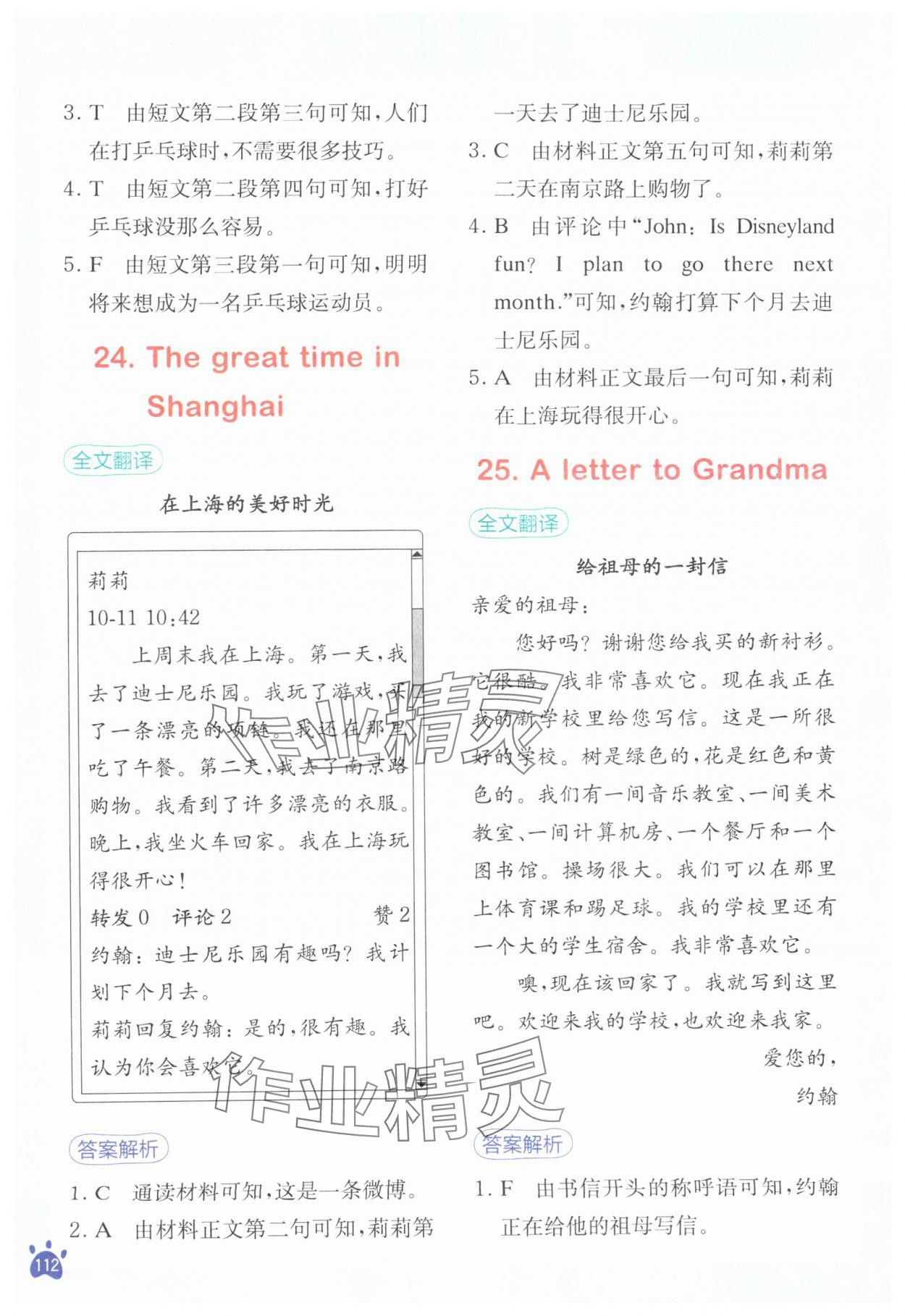 2024年星火英語閱讀訓練100篇四年級英語 第12頁