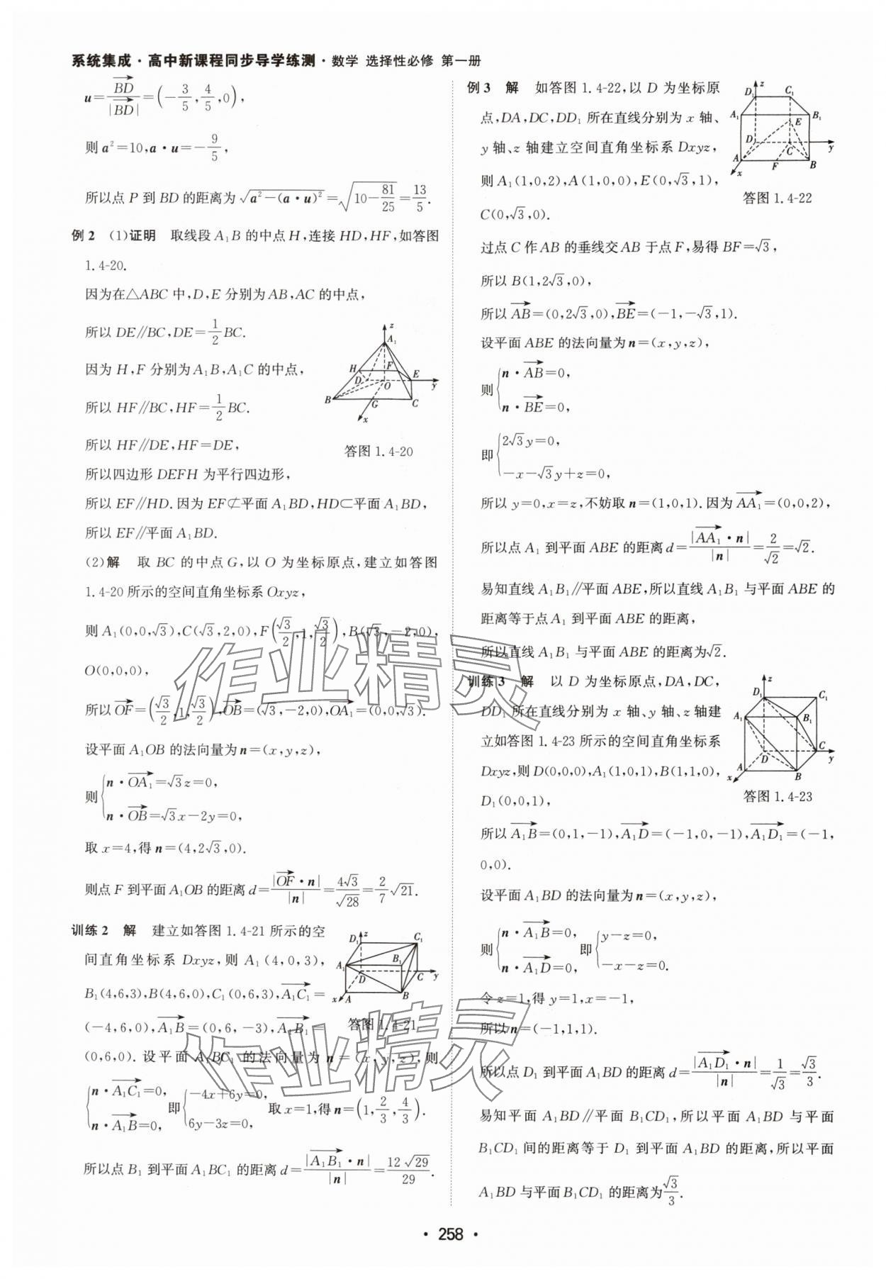 2024年系統(tǒng)集成新課程同步導(dǎo)學(xué)練測(cè)高中數(shù)學(xué)選擇性必修第一冊(cè)人教版 參考答案第16頁(yè)