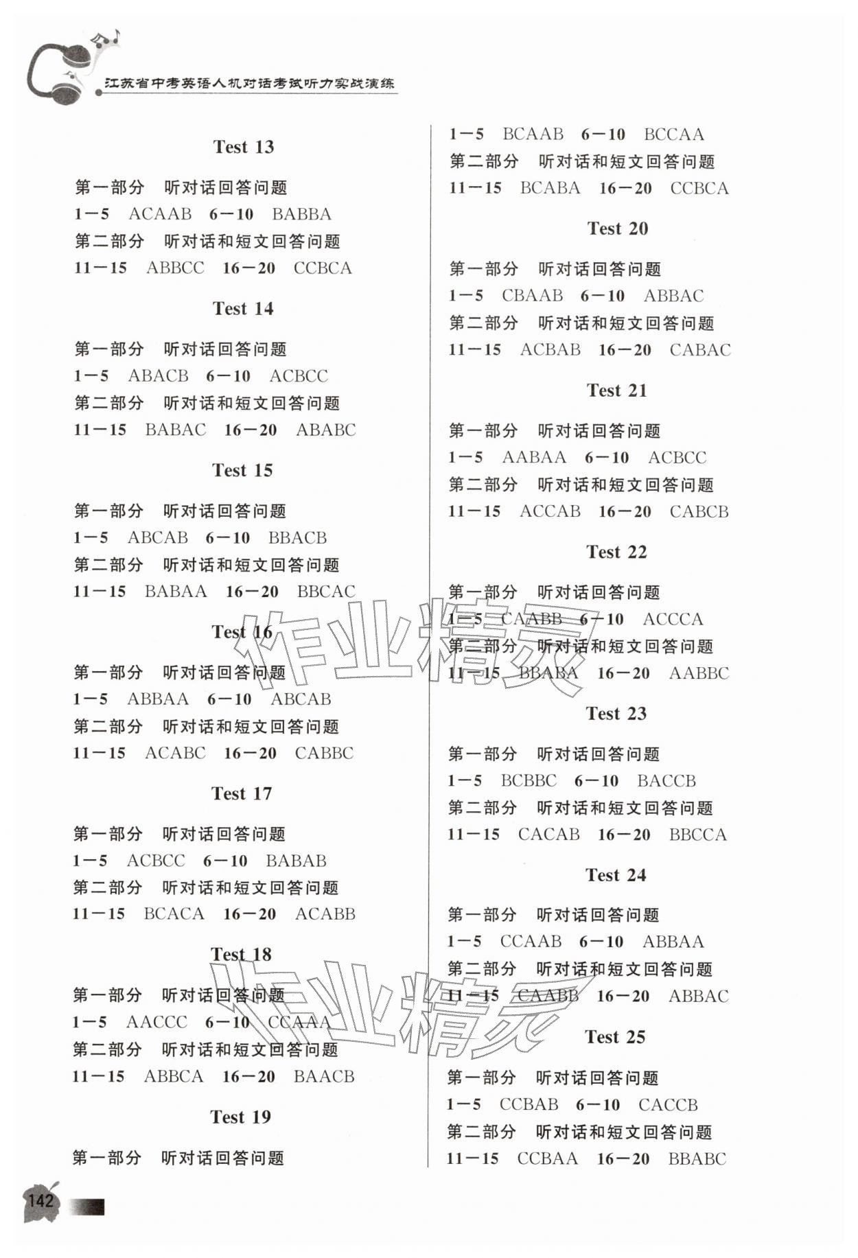 2026年江苏省中考英语人机对话考试听力实战演练&nbsp;参考答案第2页