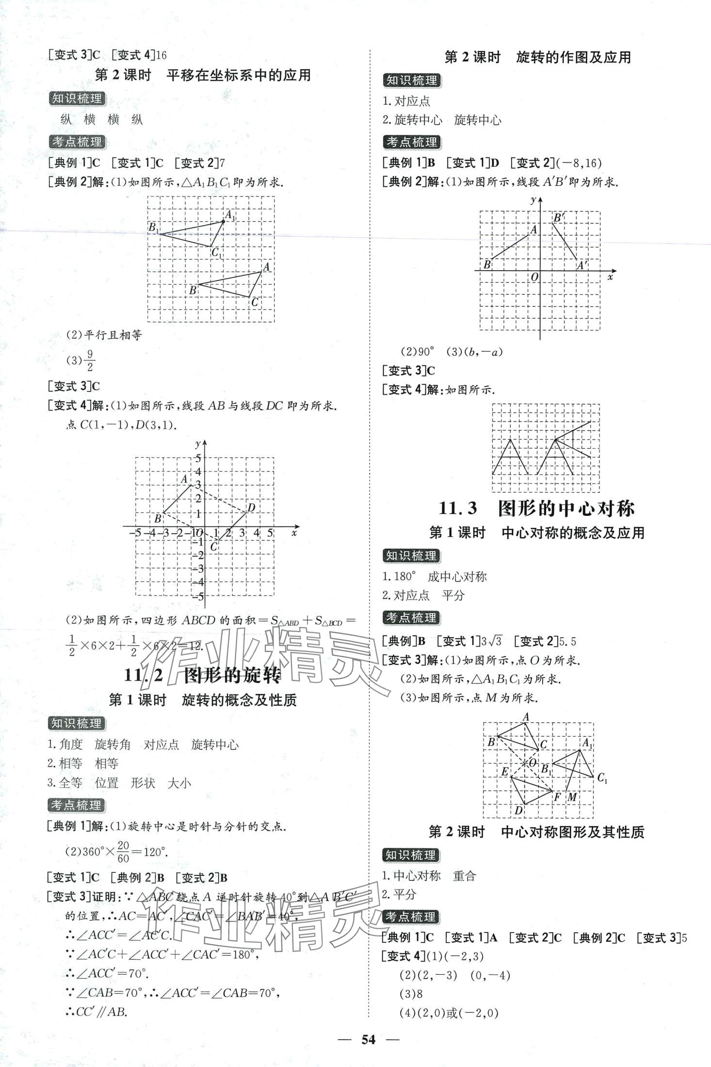 2024年練案八年級(jí)數(shù)學(xué)下冊(cè)青島版 第9頁(yè)